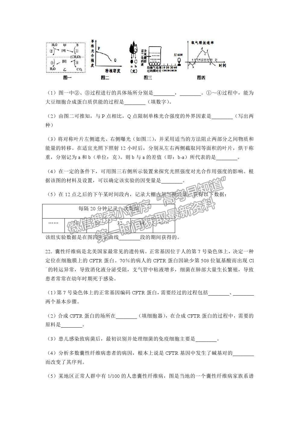 2021重慶市西南大學附中高三下學期第五次月考生物試題及參考答案