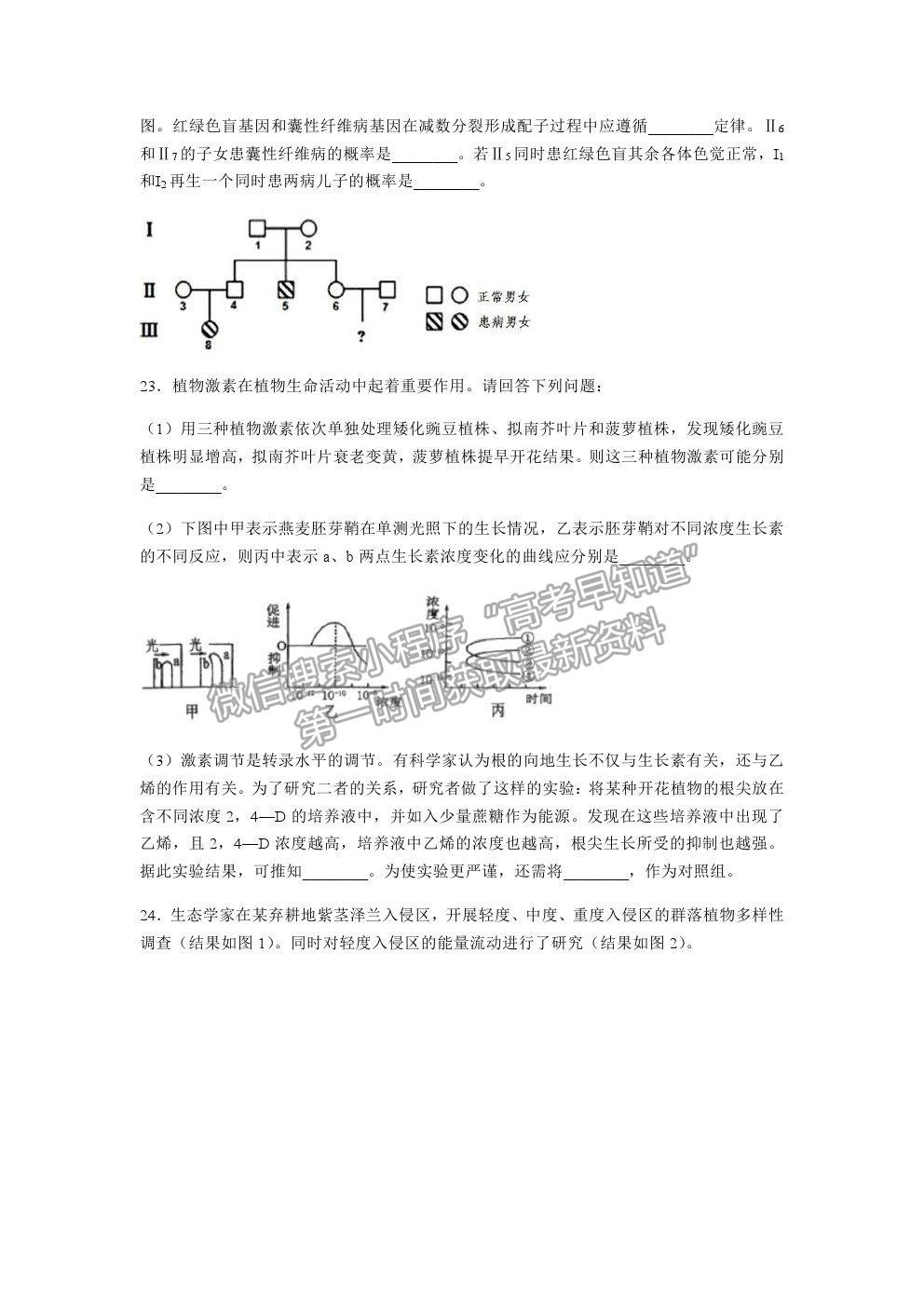 2021重慶市西南大學附中高三下學期第五次月考生物試題及參考答案