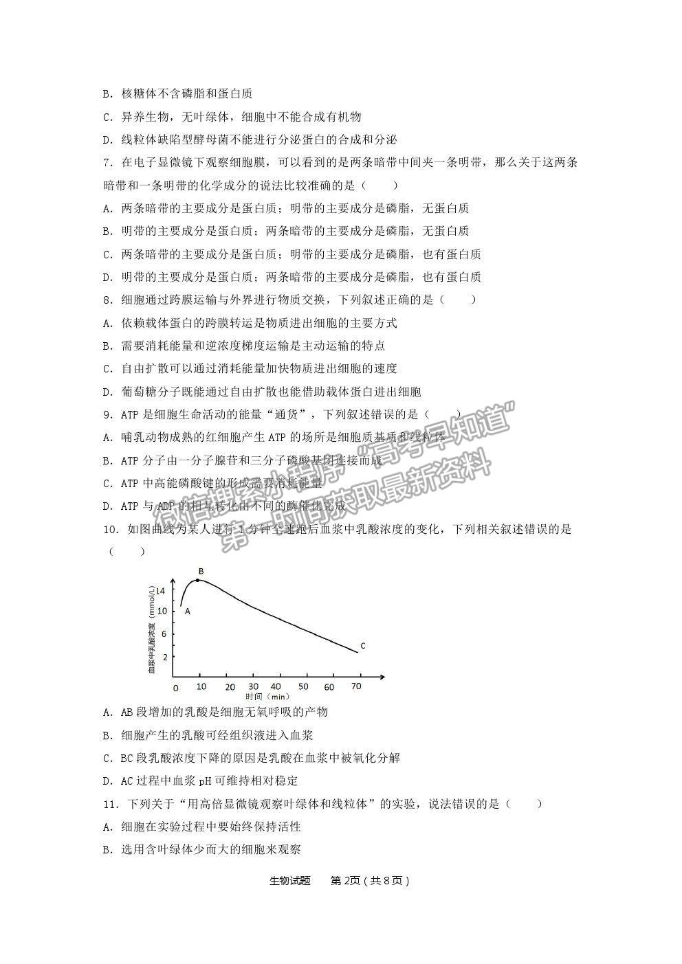 2022重慶市南開(kāi)中學(xué)高三7月月考生物試題及參考答案