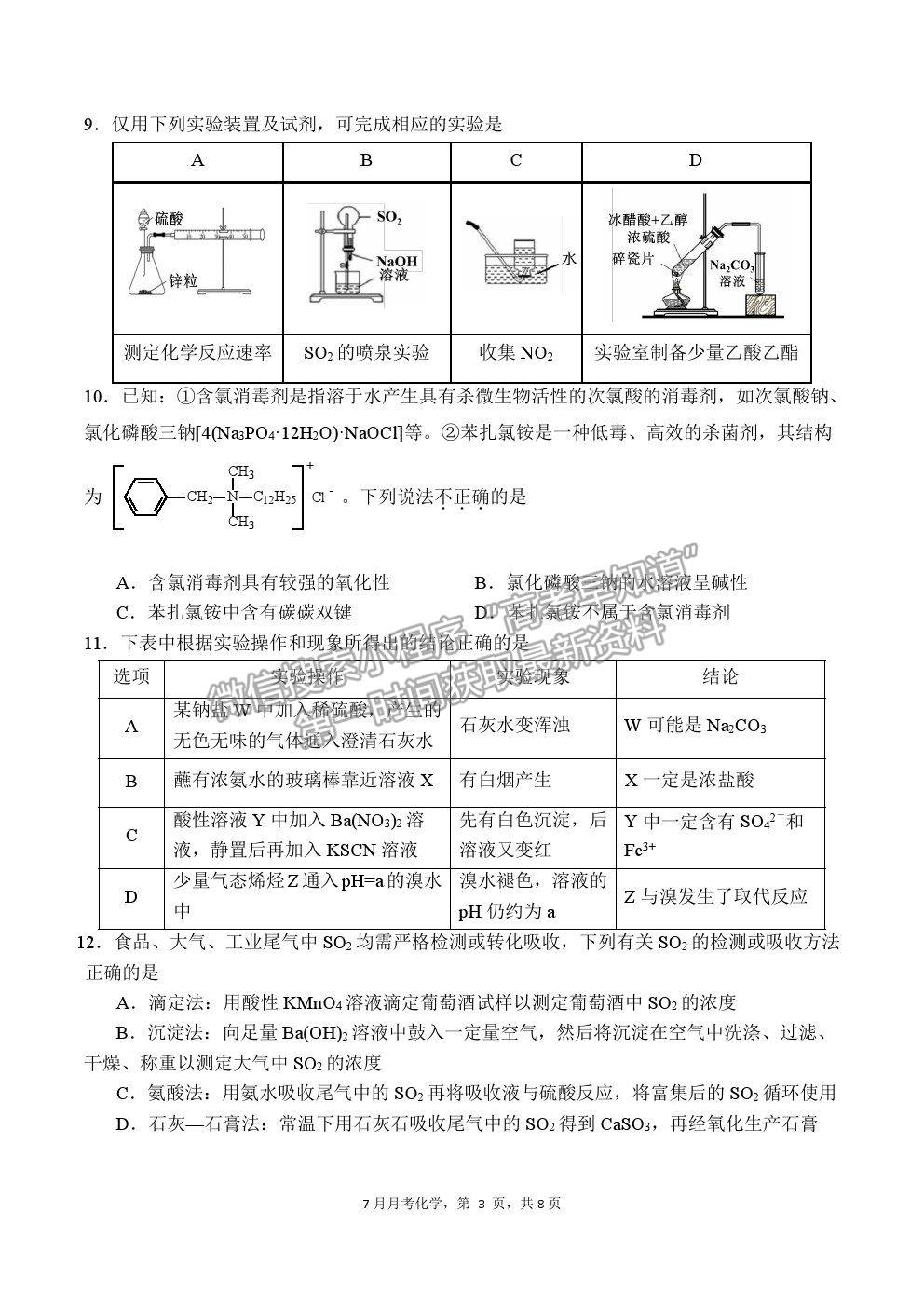 2022重慶市南開中學高三7月月考化學試題及參考答案