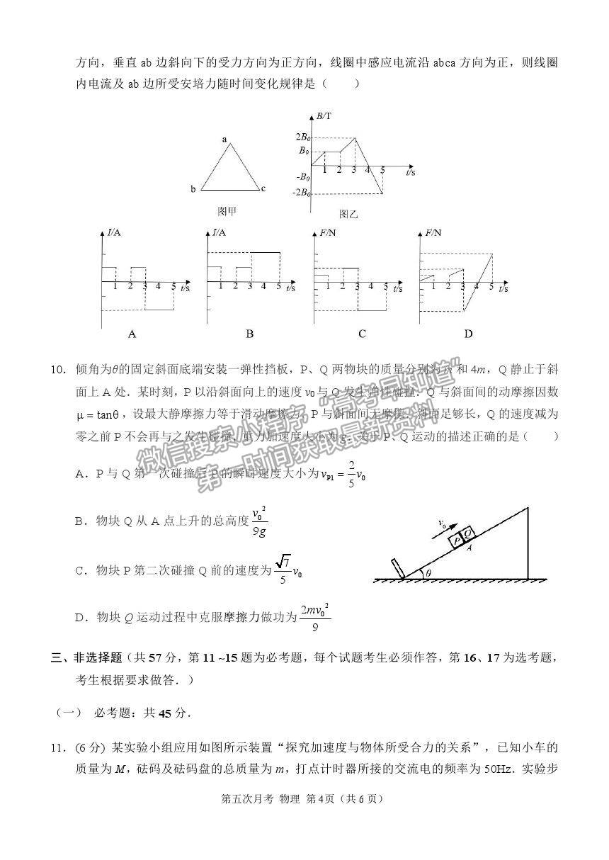 2021重慶市西南大學(xué)附中高三下學(xué)期第五次月考物理試題及參考答案