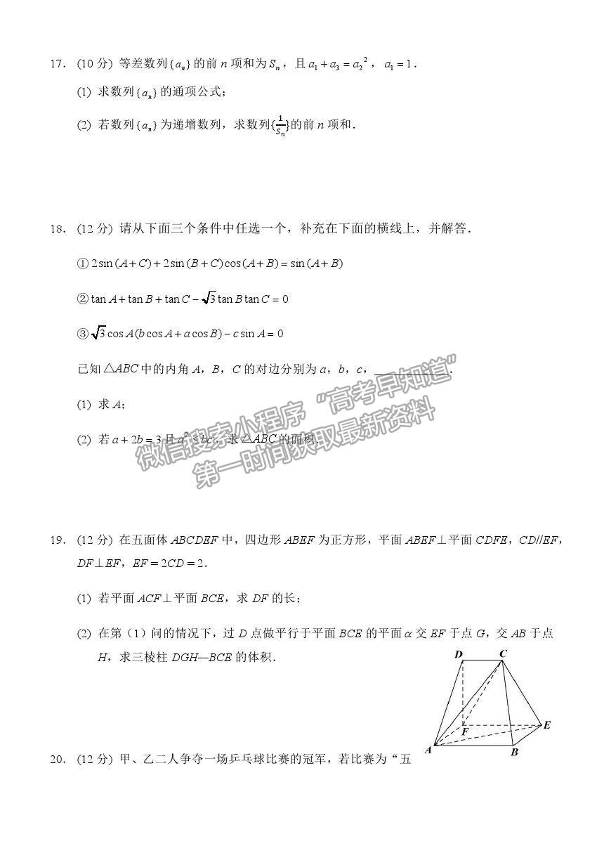 2021重慶市西南大學(xué)附中高三下學(xué)期第五次月考數(shù)學(xué)試題及參考答案