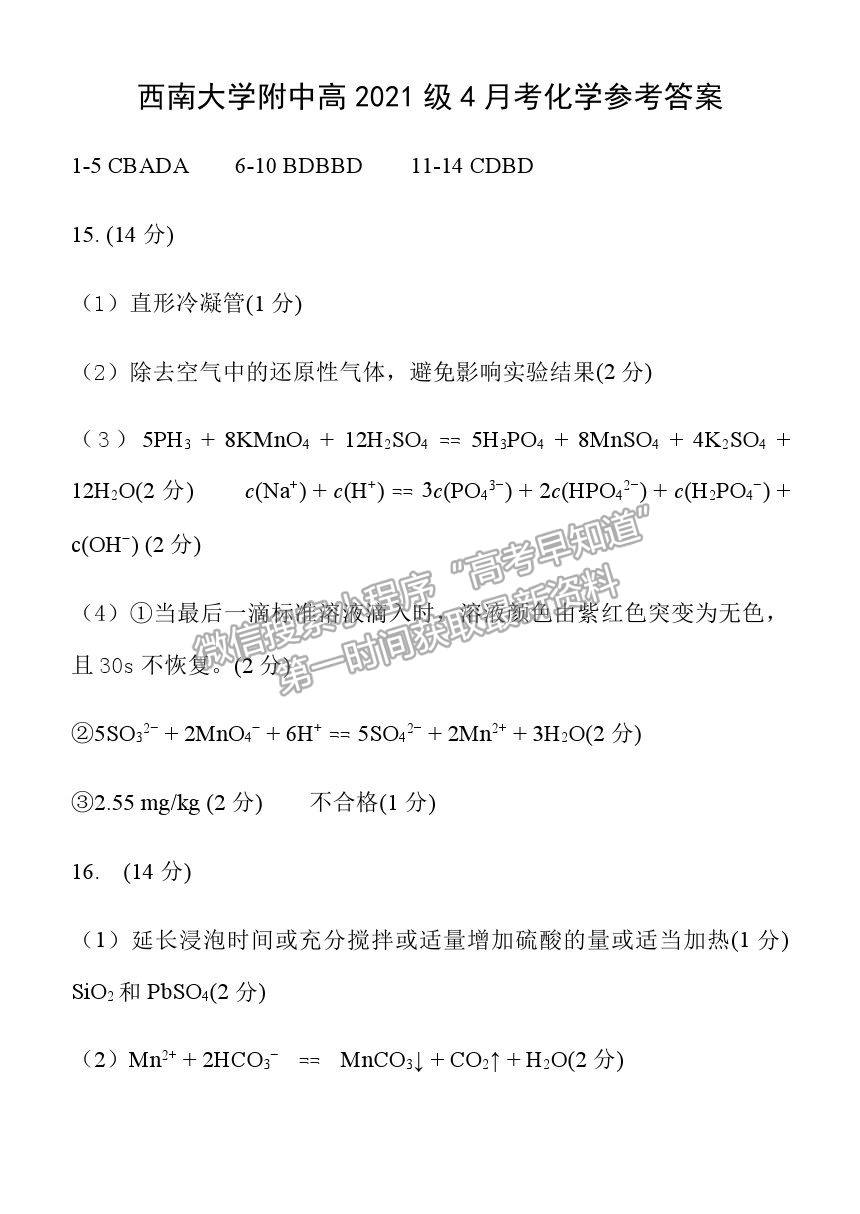 2021重慶市西南大學(xué)附中高三下學(xué)期第四次月考化學(xué)試題及參考答案