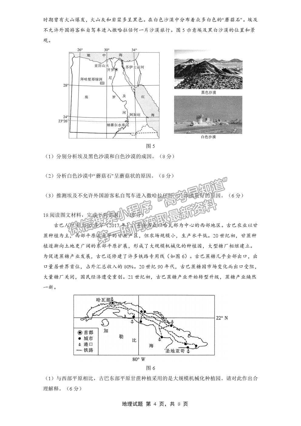 2021莆田一中高考模擬預(yù)測(cè)地理試題及參考答案