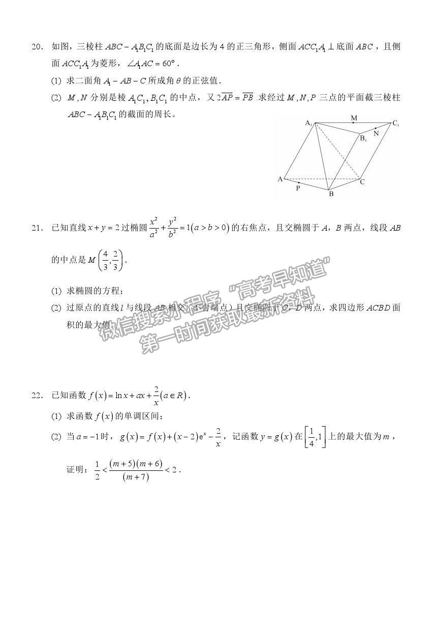 2021重慶市西南大學附中高三下學期第四次月考數學試題及參考答案