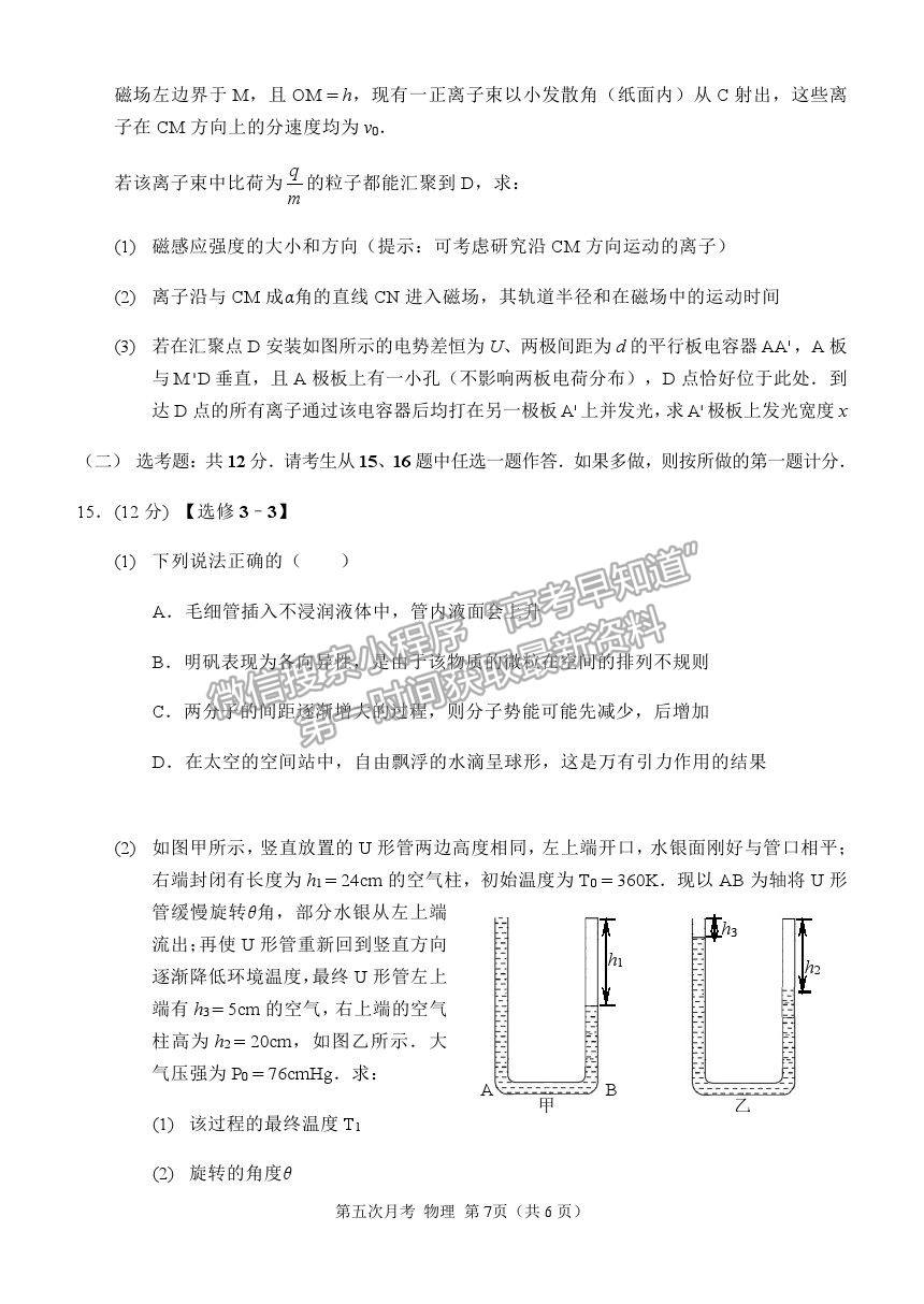 2021重慶市西南大學附中高三下學期第五次月考物理試題及參考答案