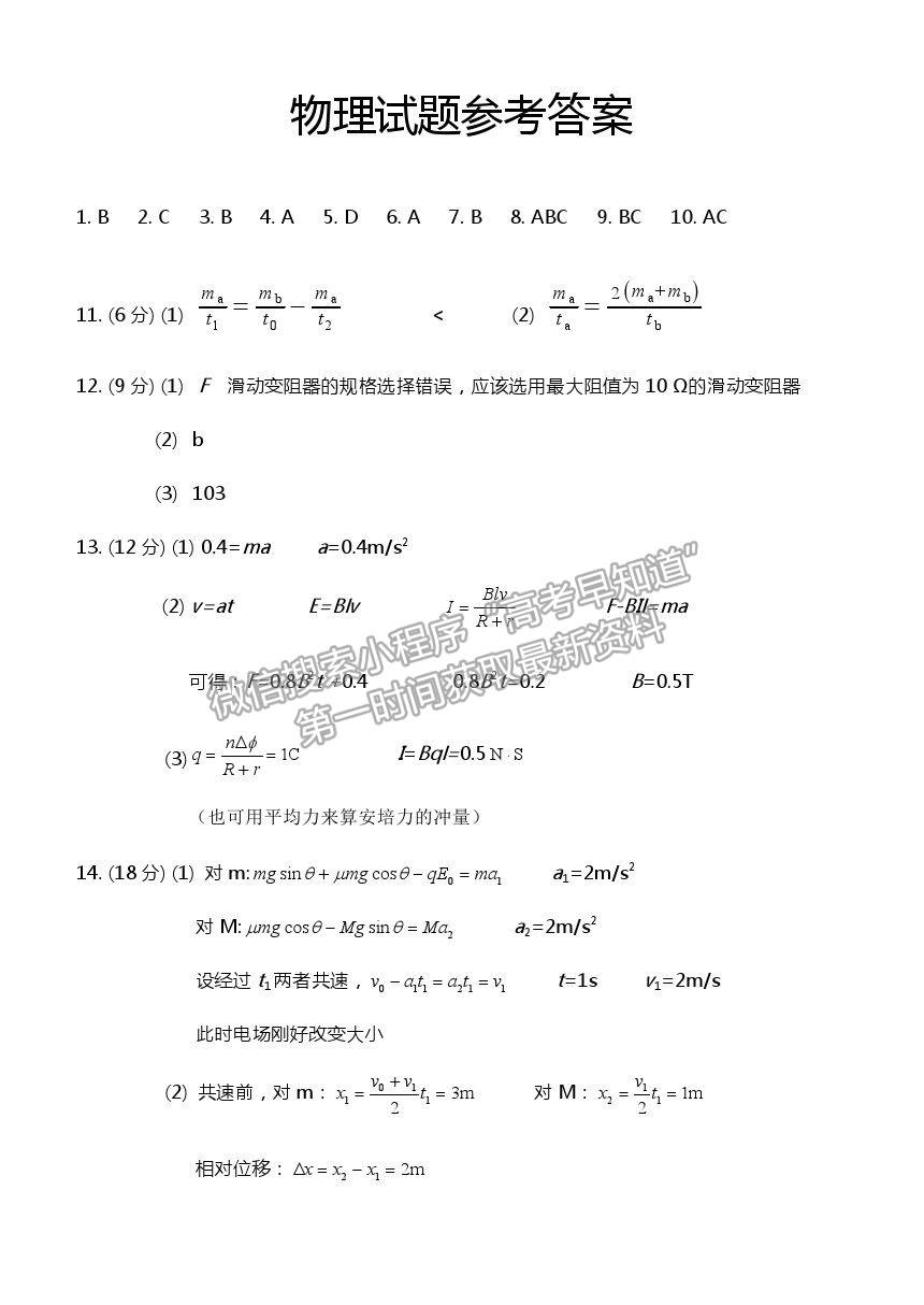 2021重慶市西南大學(xué)附中高三下學(xué)期第四次月考物理試題及參考答案