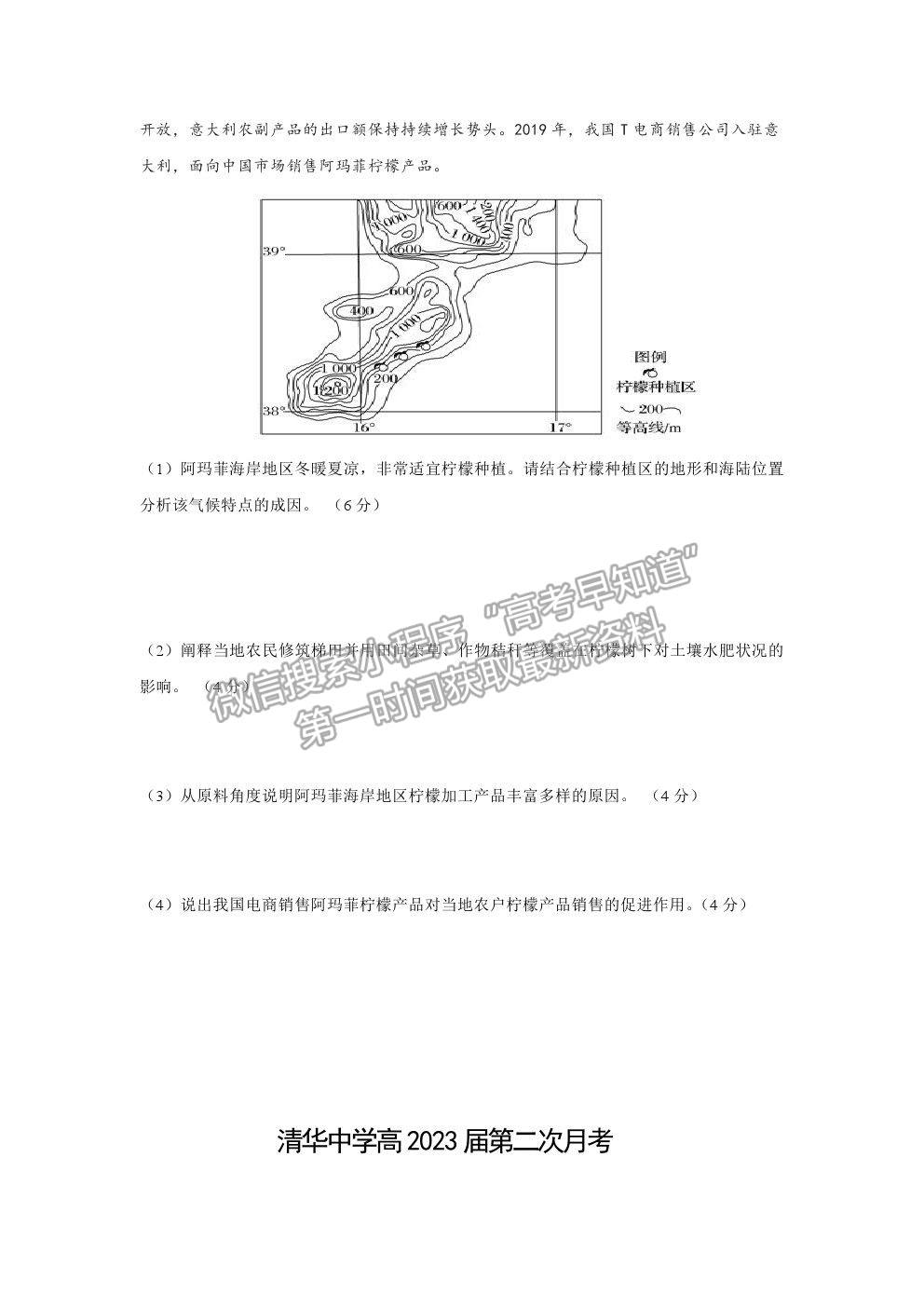 2021重慶市清華中學(xué)校高一下學(xué)期第二次月考地理試題及參考答案