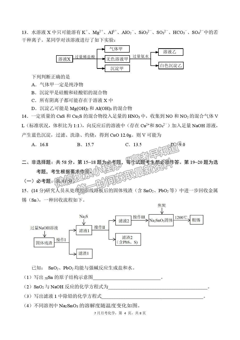 2022重慶市南開中學高三7月月考化學試題及參考答案