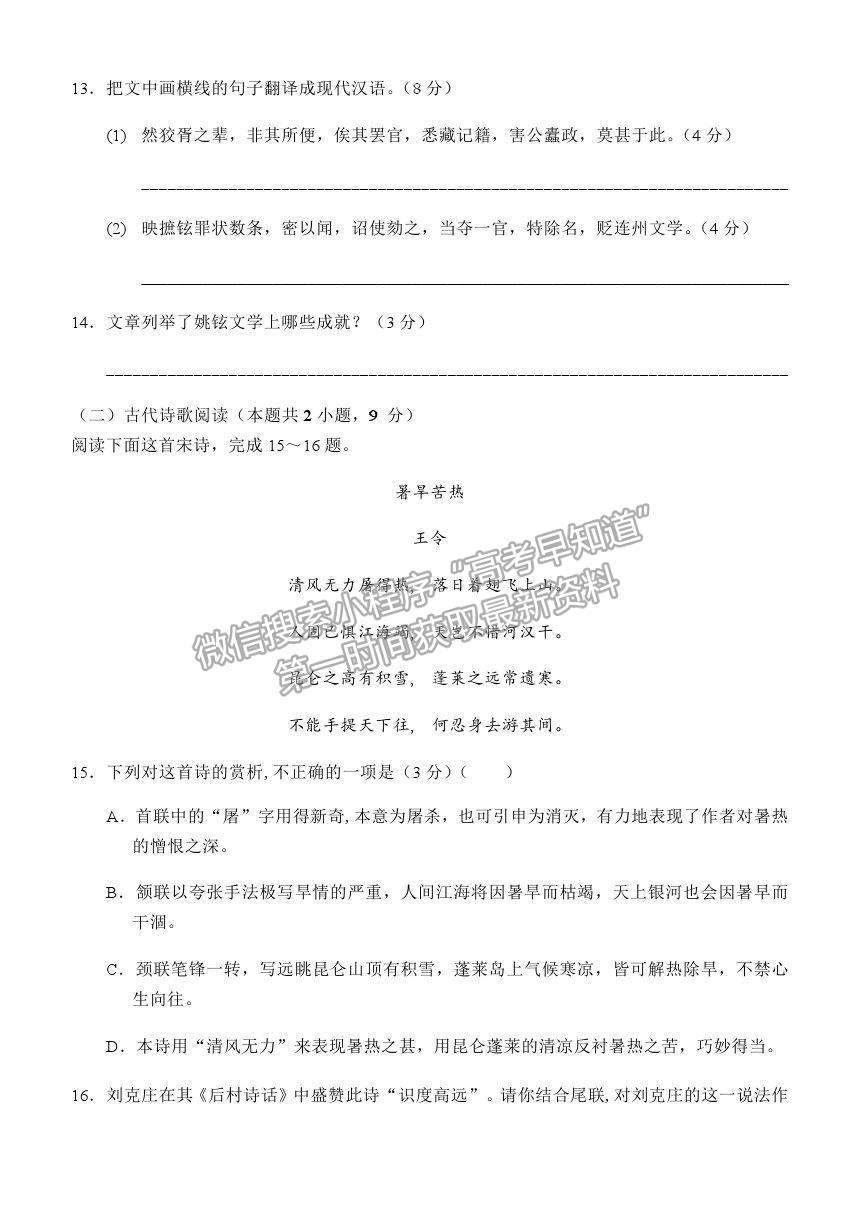 2021重慶市西南大學(xué)附中高三下學(xué)期第四次月考語(yǔ)文試題及參考答案