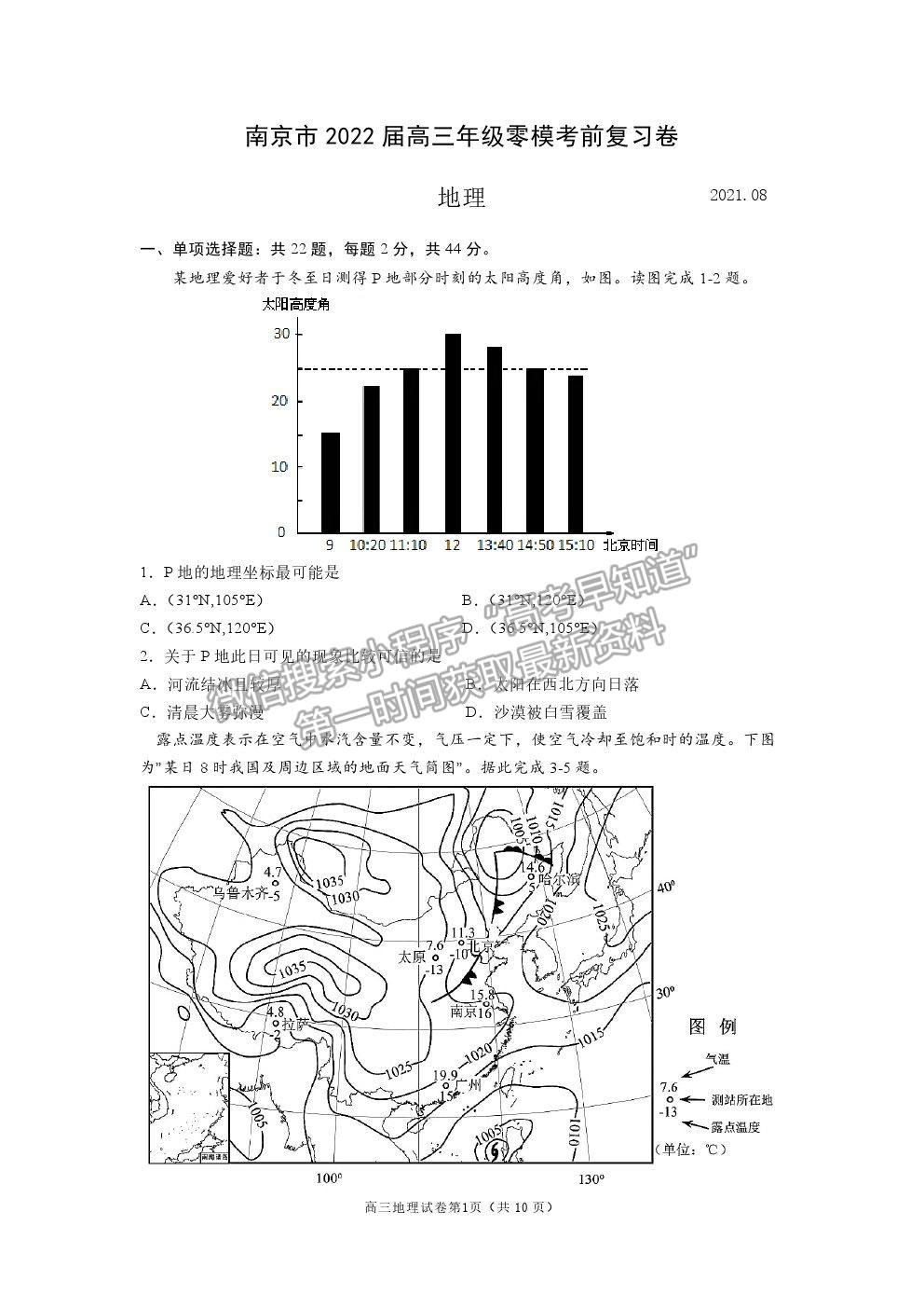 2022南京市高三零?？记皬土暰淼乩碓囶}及參考答案