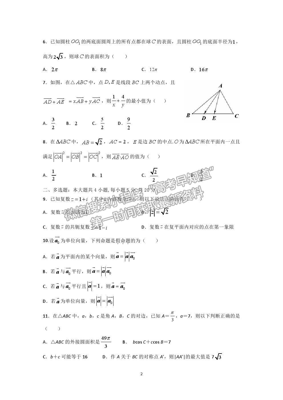 2021重慶市清華中學校高一下學期第二次月考數(shù)學試題及參考答案