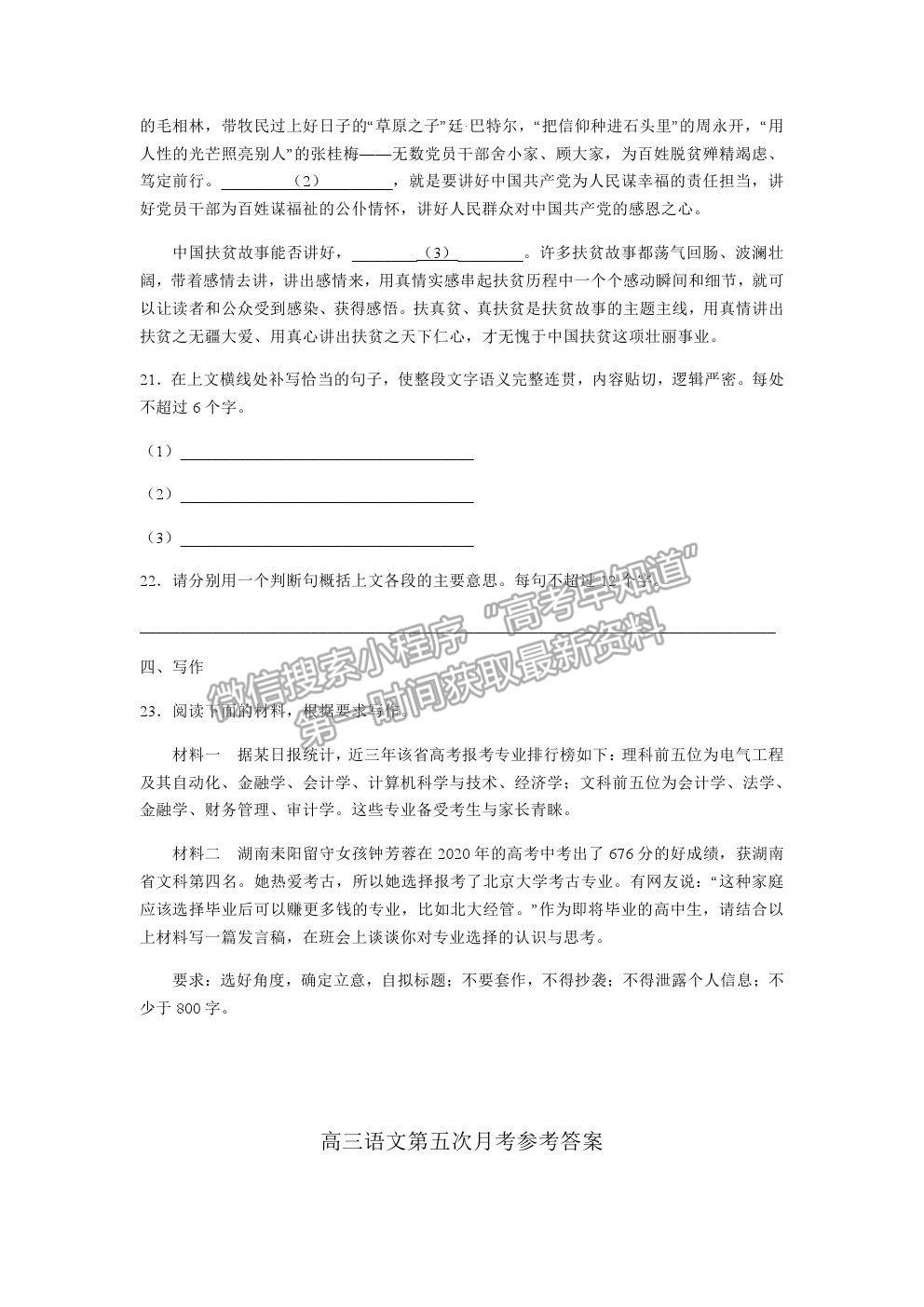 2021重慶市西南大學(xué)附中高三下學(xué)期第五次月考語文試題及參考答案