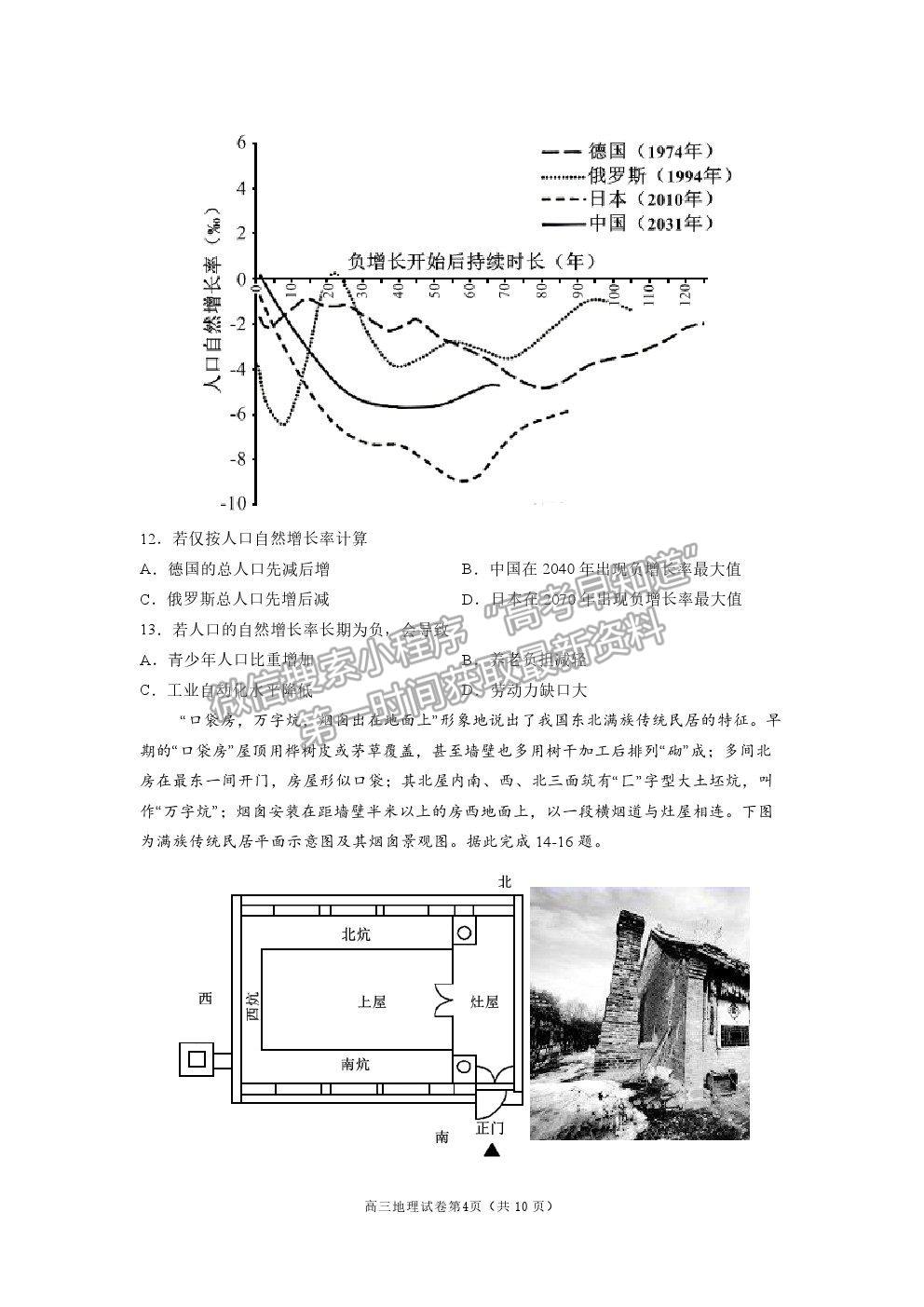 2022南京市高三零?？记皬?fù)習(xí)卷地理試題及參考答案