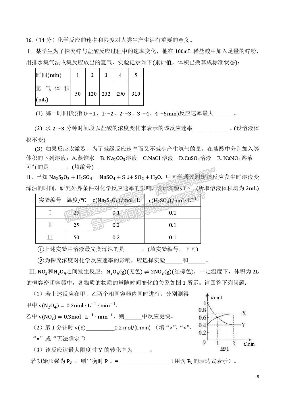 2021重慶市清華中學(xué)校高一下學(xué)期第二次月考化學(xué)試題及參考答案