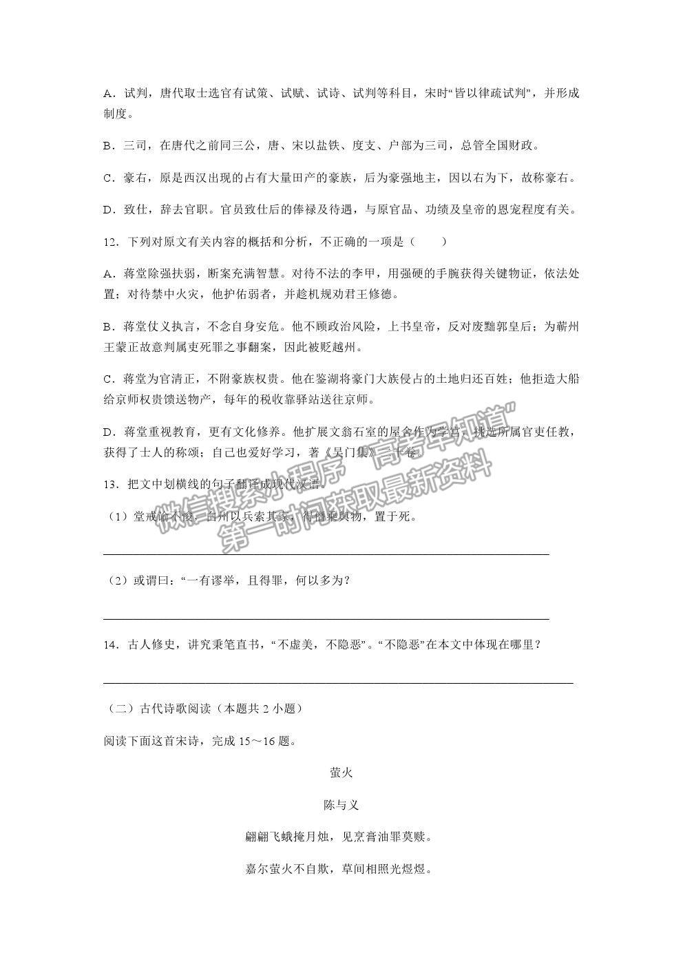 2021重慶市西南大學(xué)附中高三下學(xué)期第五次月考語(yǔ)文試題及參考答案