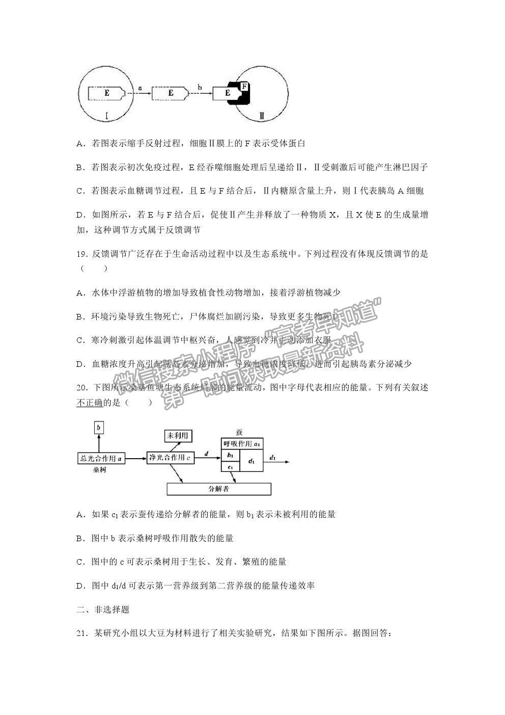 2021重慶市西南大學附中高三下學期第五次月考生物試題及參考答案