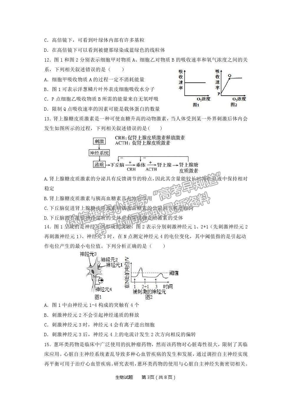 2022重慶市南開中學(xué)高三7月月考生物試題及參考答案