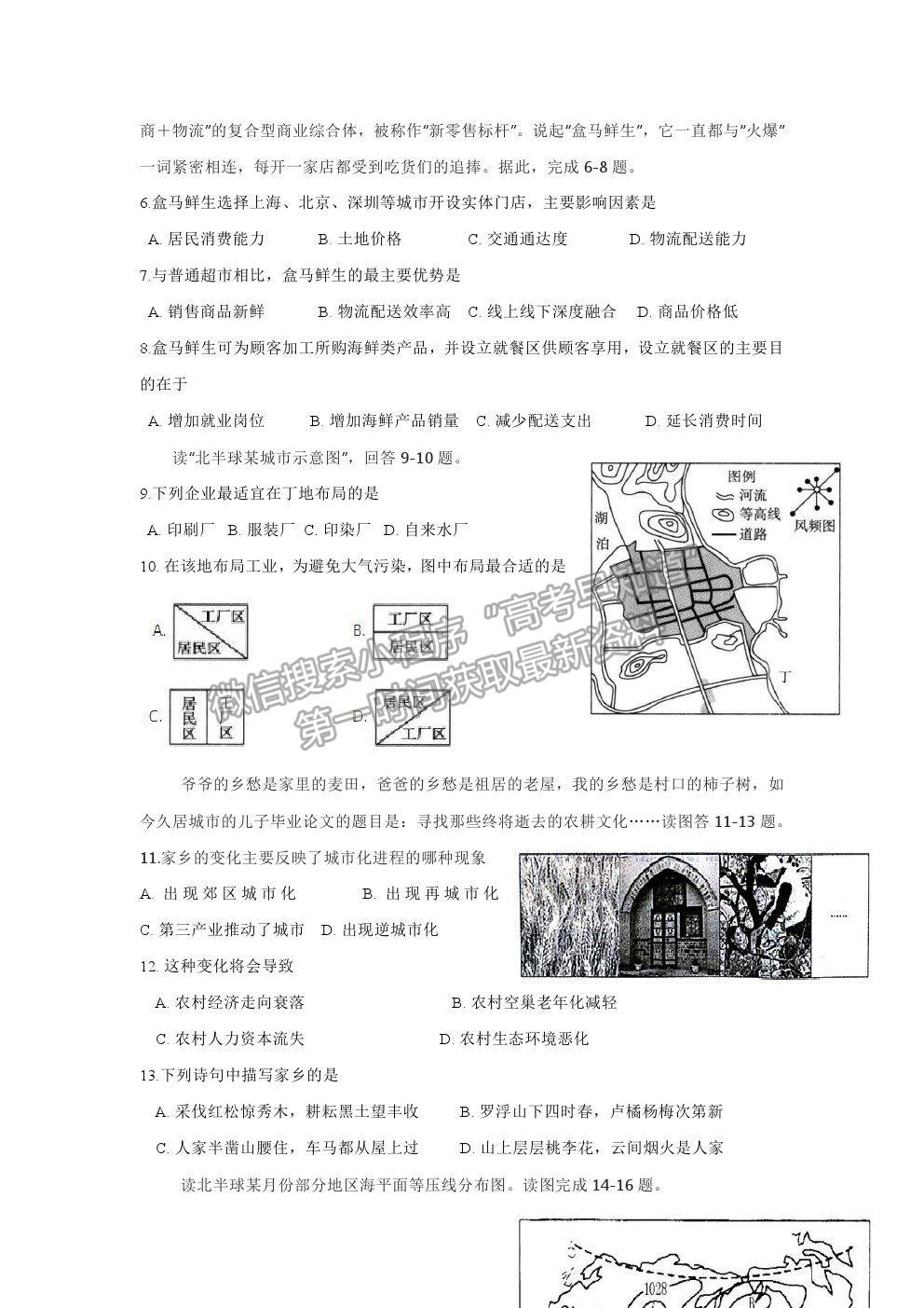 2021重慶市清華中學(xué)校高一下學(xué)期第二次月考地理試題及參考答案