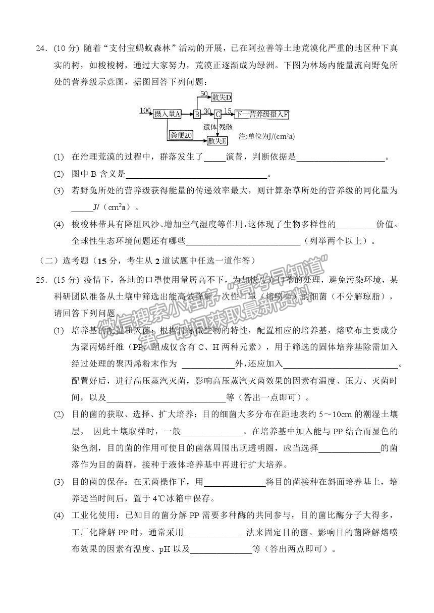 2021重慶市西南大學(xué)附中高三下學(xué)期第四次月考生物試題及參考答案