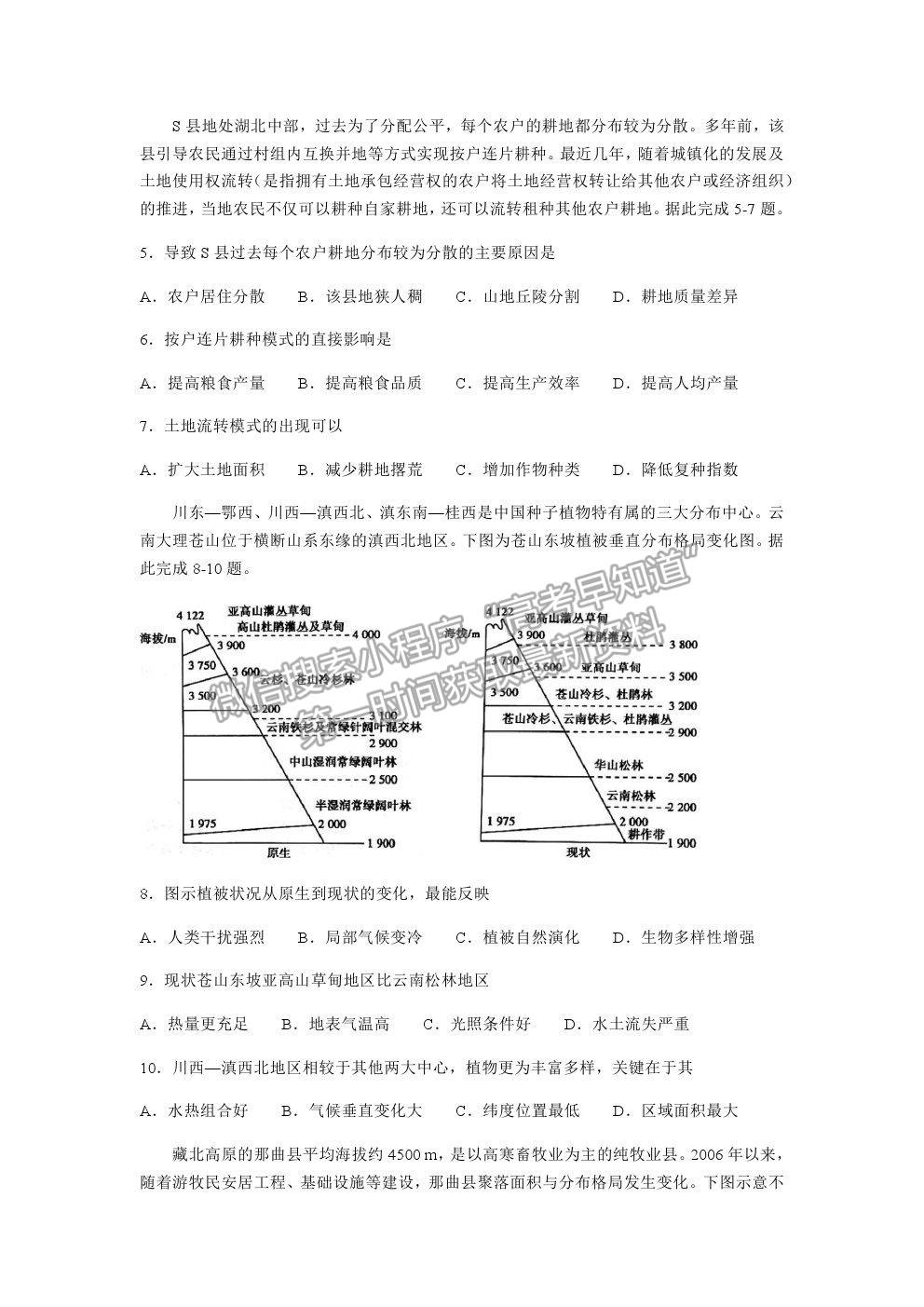 2021重慶市西南大學(xué)附中高三下學(xué)期第六次月考地理試題及參考答案