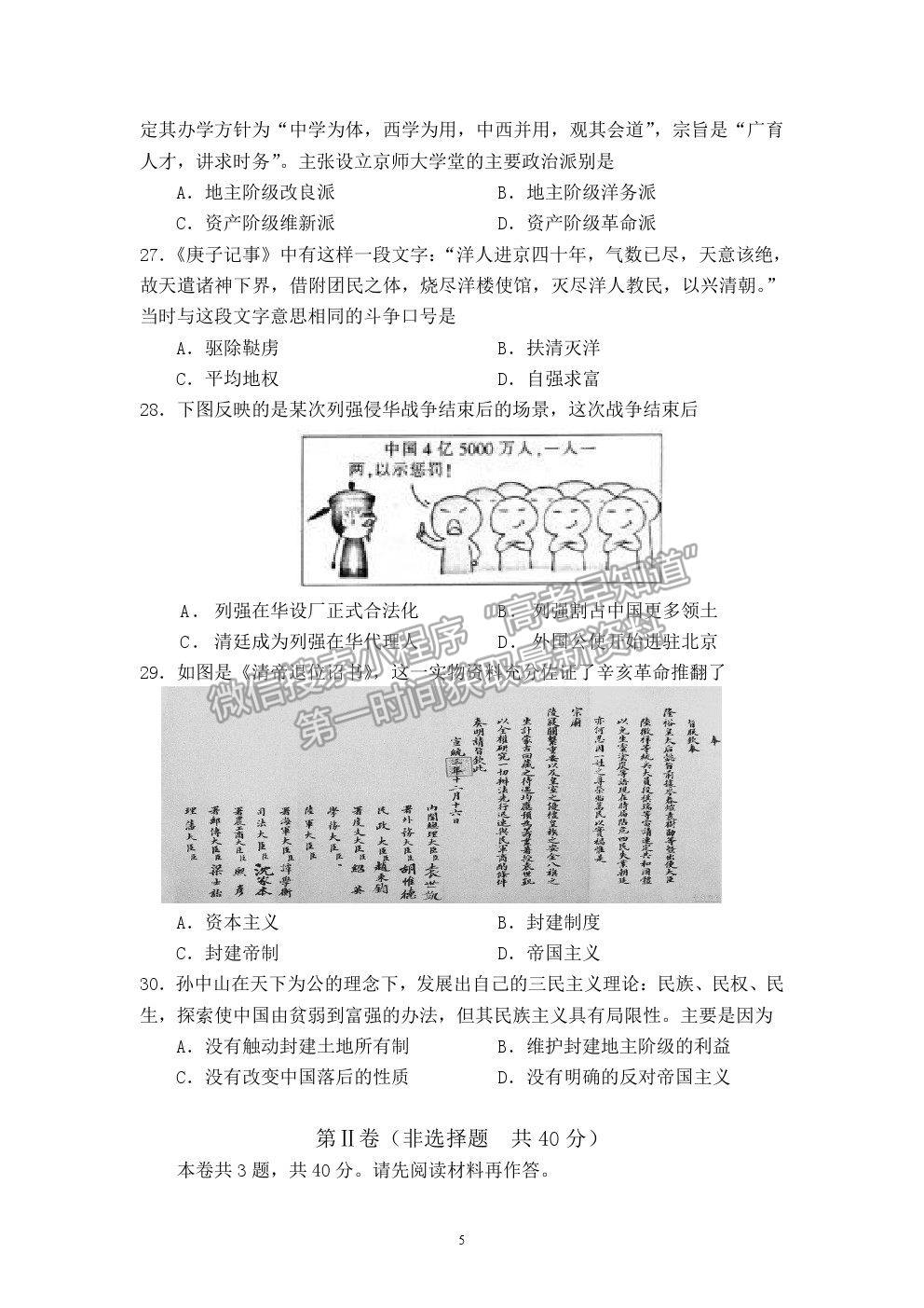 2021重慶市南開中學(xué)高一上學(xué)期期末考?xì)v史試題及參考答案