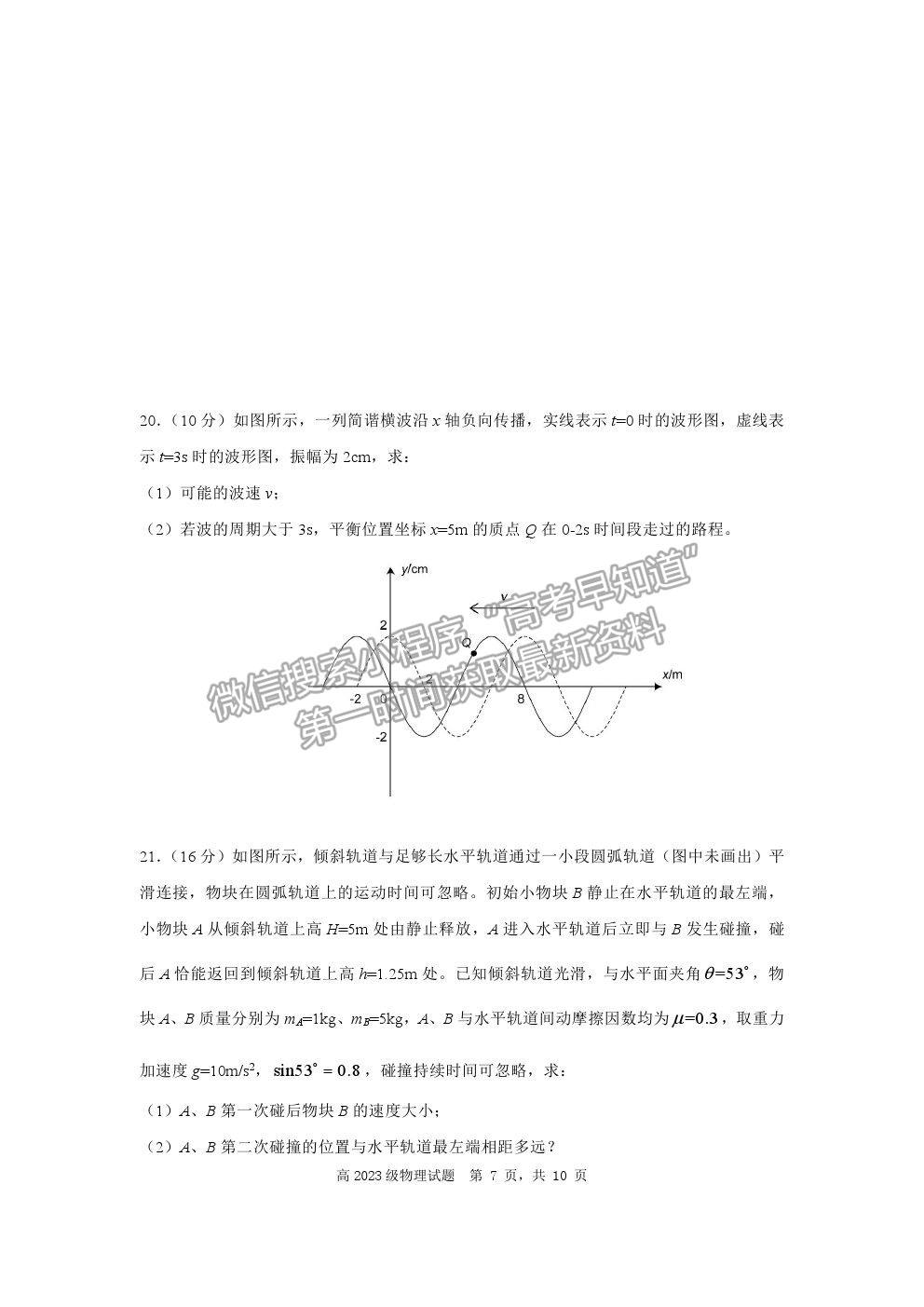 2021重慶市南開中學(xué)高一下學(xué)期期末考物理試題及參考答案