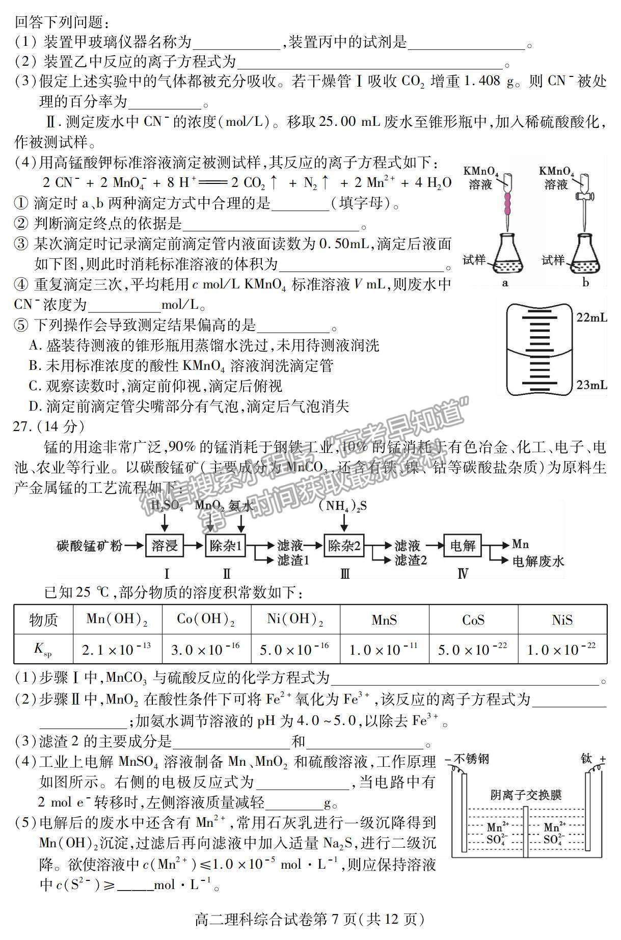 2021內(nèi)江零診理綜試題及參考答案