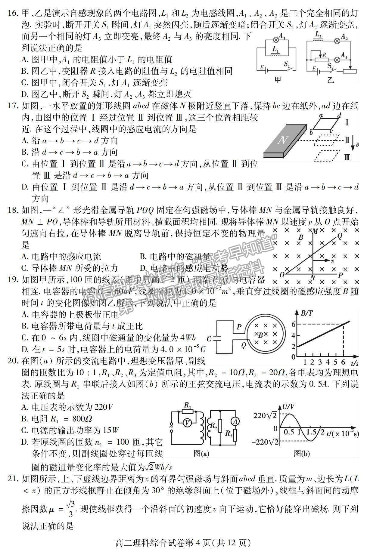 2021內(nèi)江零診理綜試題及參考答案