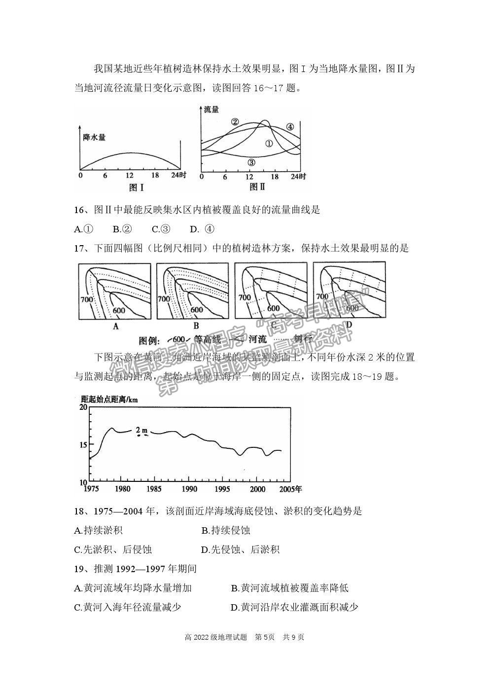 2021重慶市南開(kāi)中學(xué)高二上學(xué)期期末考地理試題及參考答案