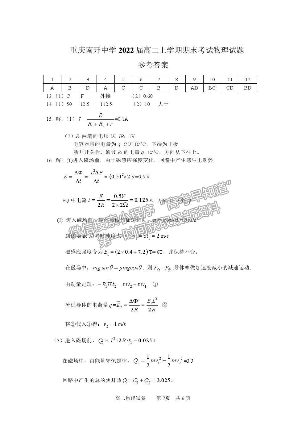 2021重慶市南開中學高二上學期期末考物理試題及參考答案