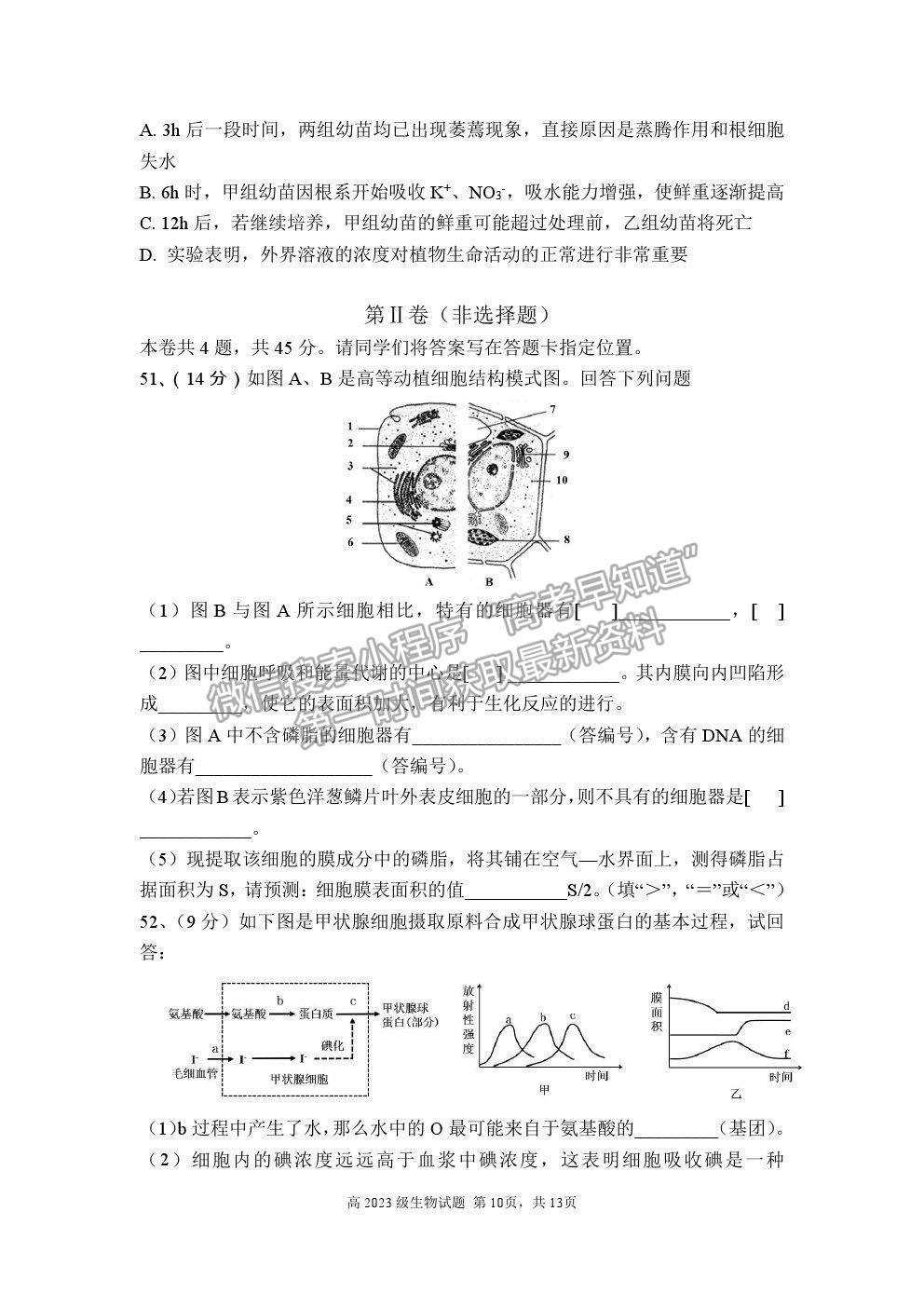 2021重慶市南開中學(xué)高一上學(xué)期期末考生物試題及參考答案