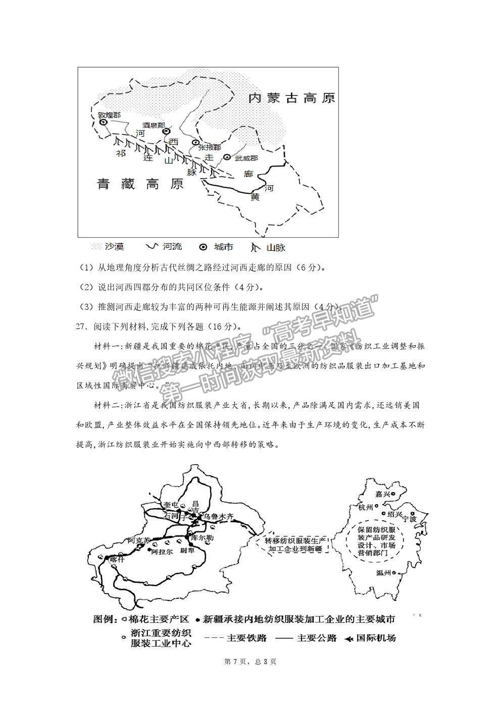 2021安徽省肥東縣二中高二下學期期末考地理試題及參考答案