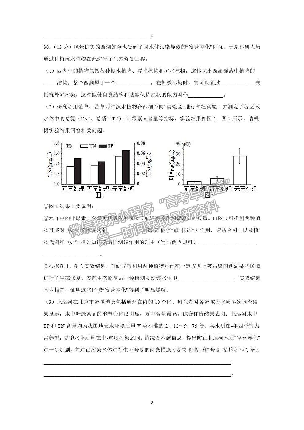 2021莆田二中高二下學期4月月考生物試題及參考答案