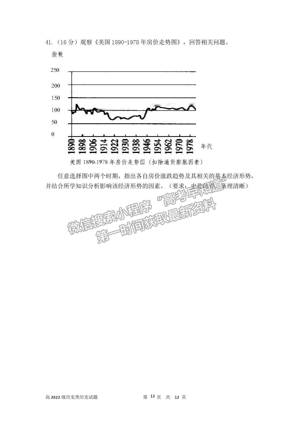 2021重庆市南开中学高二上学期期中考历史试题及参考答案