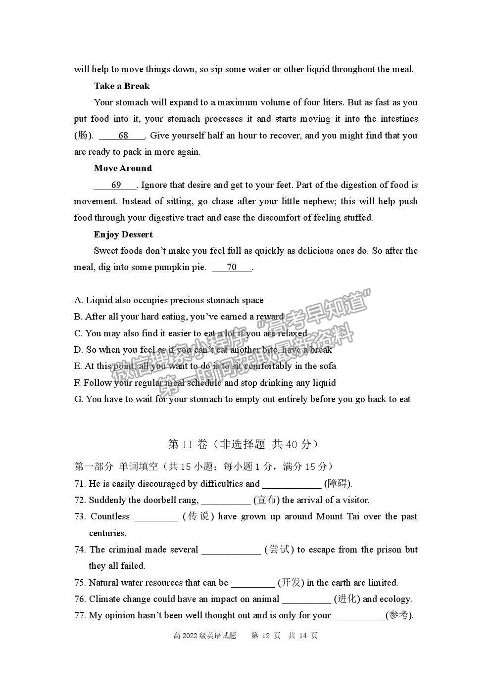 2021重慶市南開中學(xué)高二上學(xué)期期中考英語(yǔ)試題及參考答案