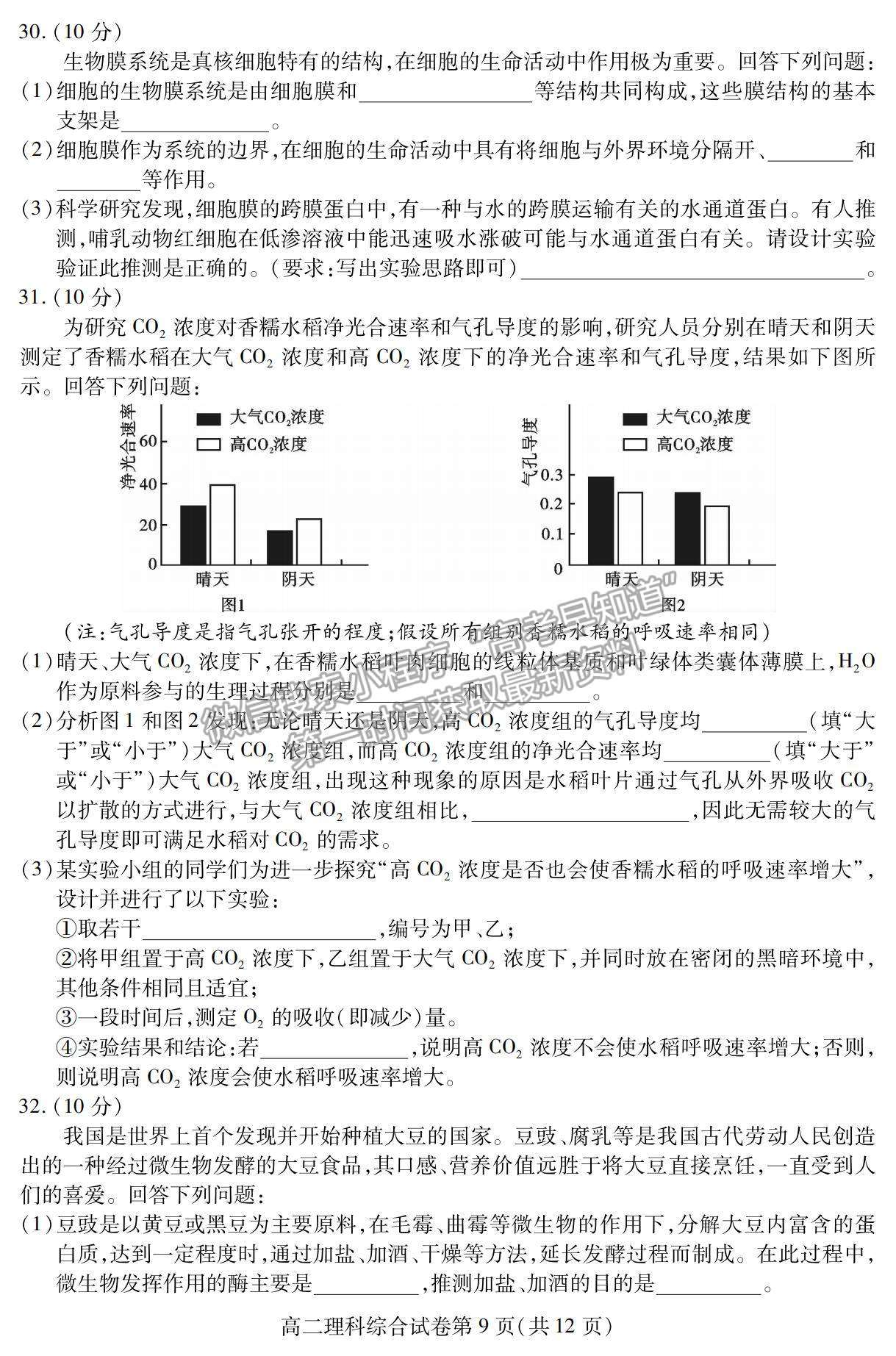 2021內(nèi)江零診理綜試題及參考答案