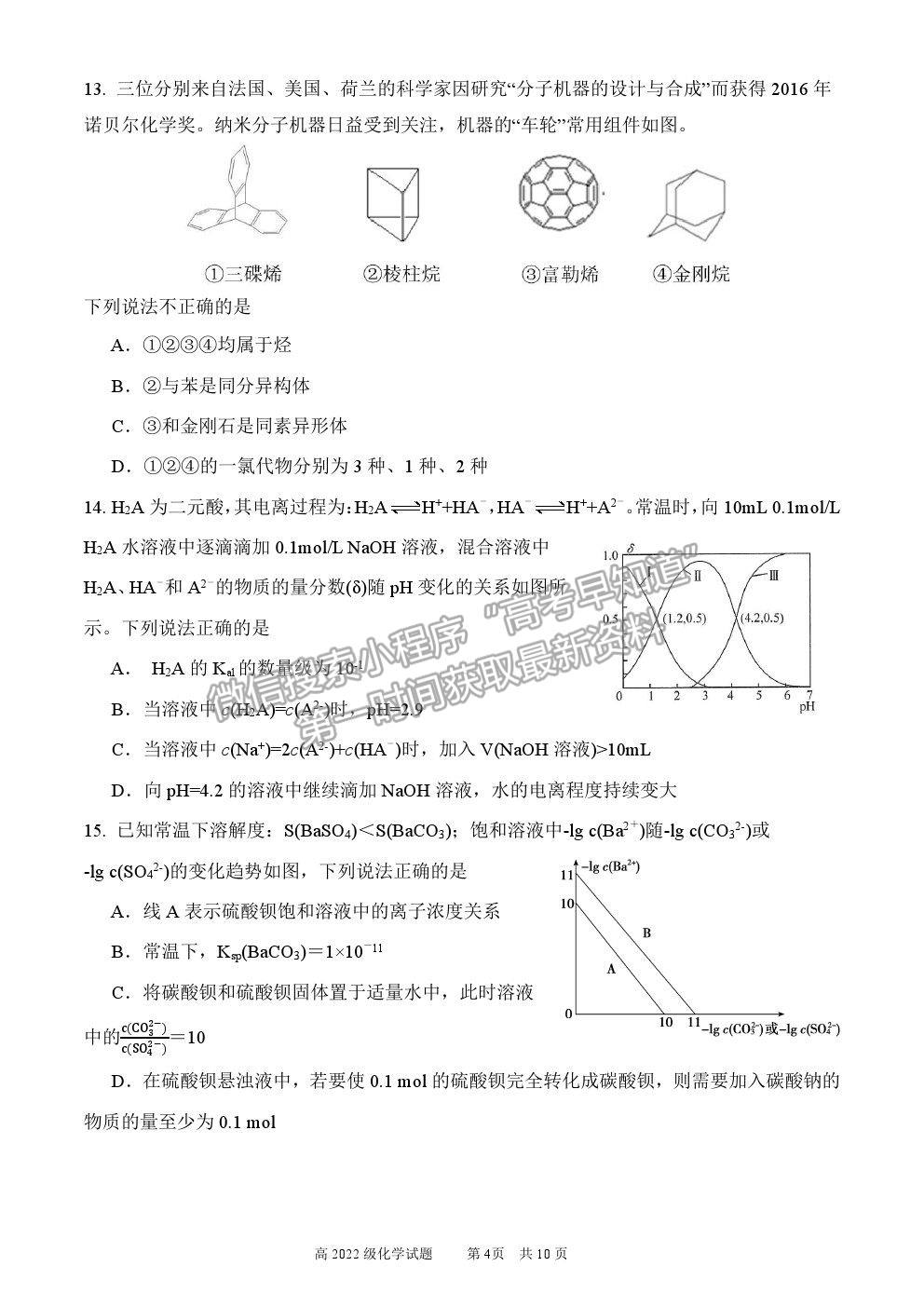 2021重慶市南開中學(xué)高二上學(xué)期期末考化學(xué)試題及參考答案