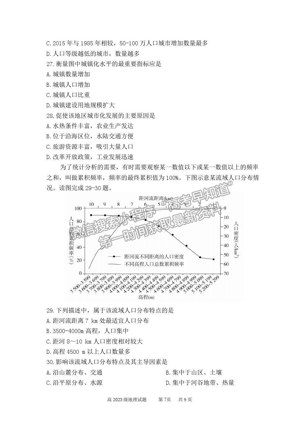 2021重慶市南開中學(xué)高一下學(xué)期期末考地理試題及參考答案