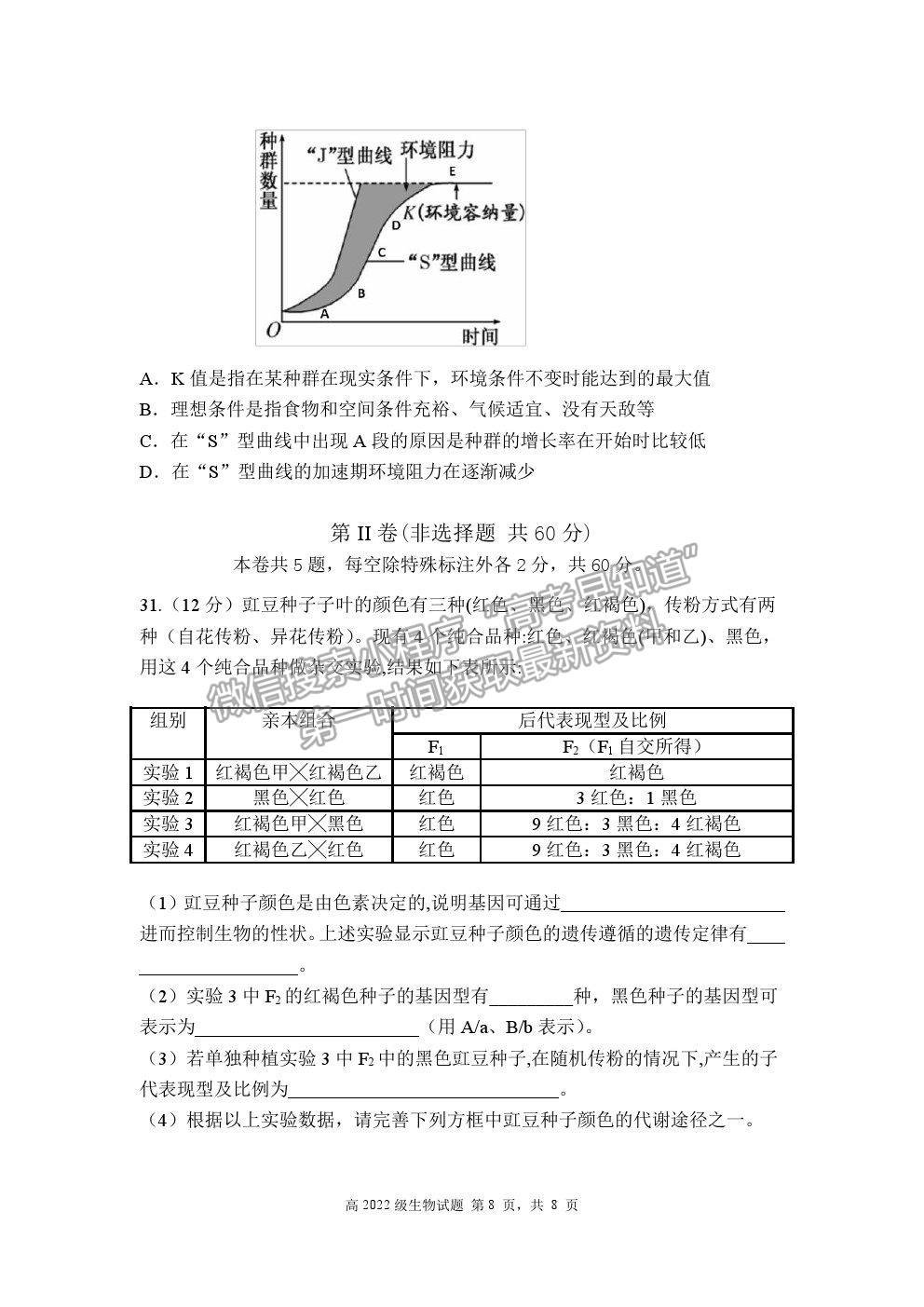 2021重慶市南開(kāi)中學(xué)高二上學(xué)期期末考生物試題及參考答案