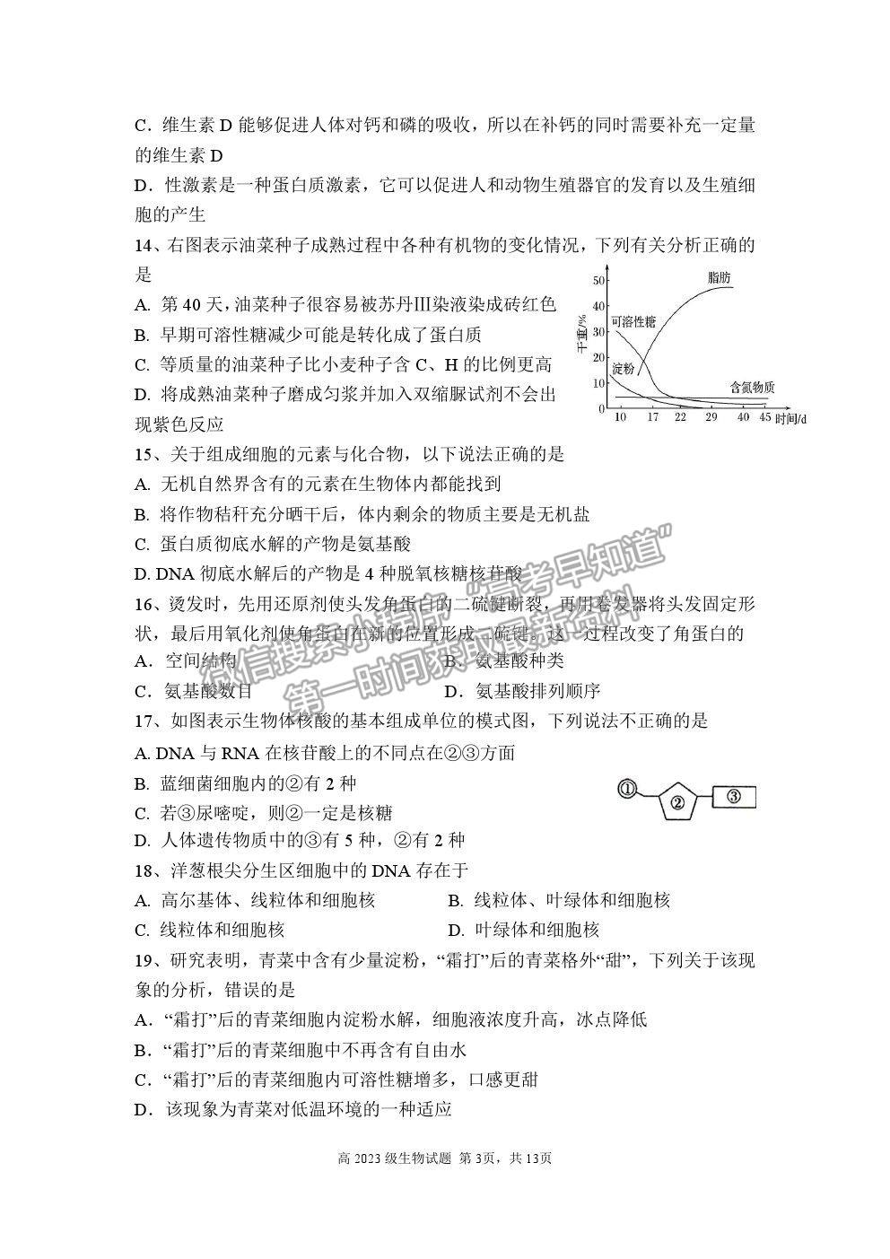 2021重慶市南開中學高一上學期期末考生物試題及參考答案