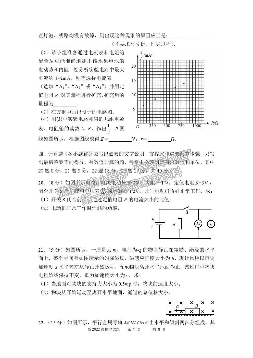 2021重慶市南開中學(xué)高二上學(xué)期期中考物理試題及參考答案