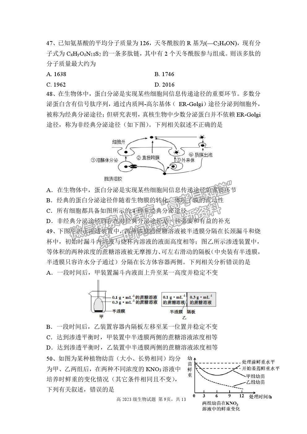 2021重慶市南開中學(xué)高一上學(xué)期期末考生物試題及參考答案