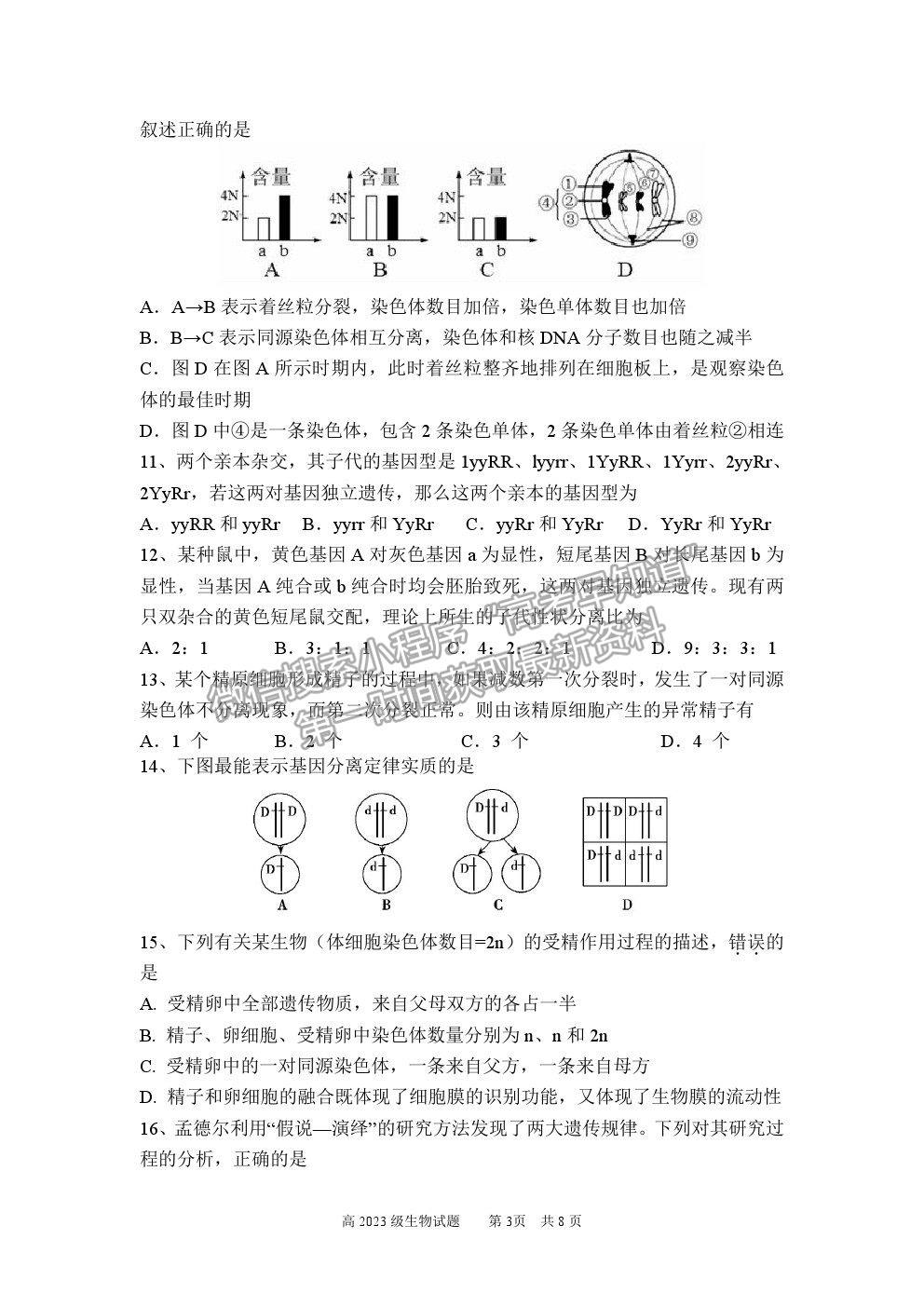 2021重慶市南開中學高一下學期期末考生物試題及參考答案