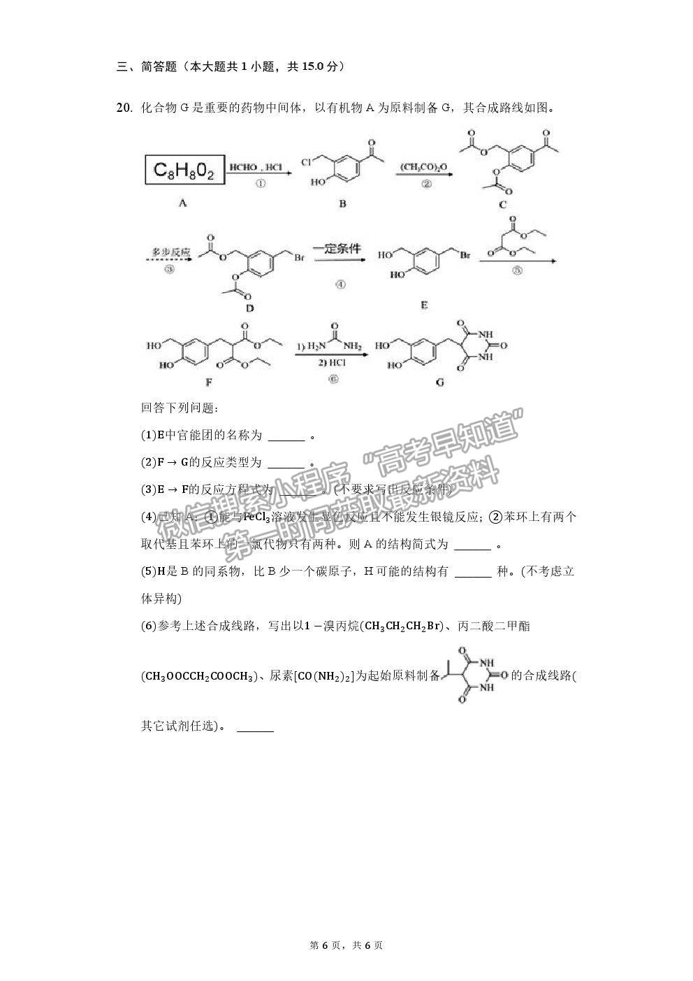 2021安徽省肥東縣二中高二下學期期末考化學試題及參考答案