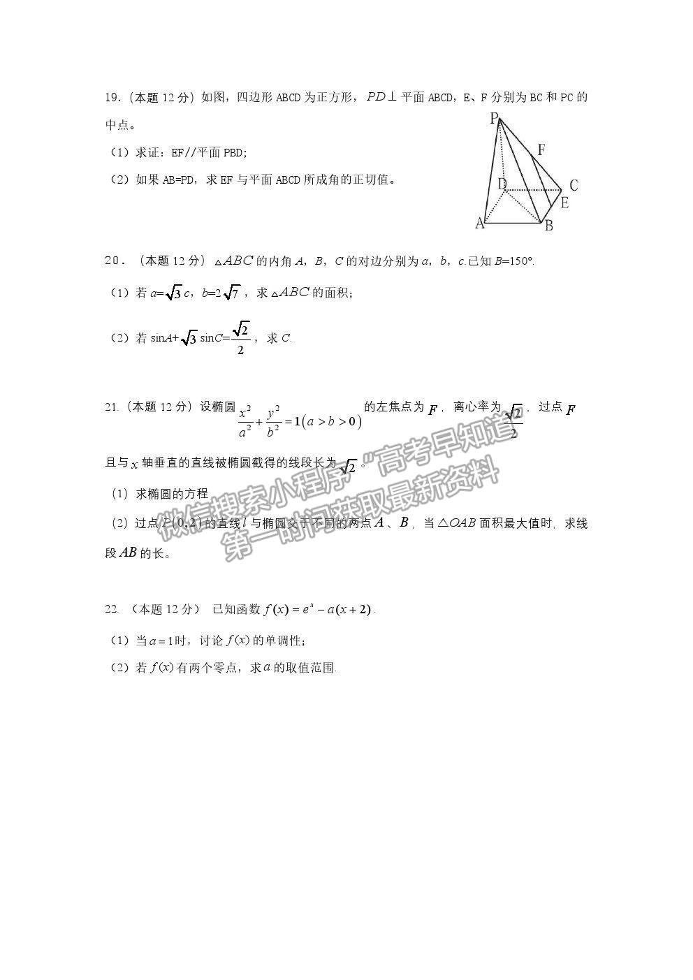 2021安徽省肥東縣二中高二下學(xué)期期末考文數(shù)試題及參考答案