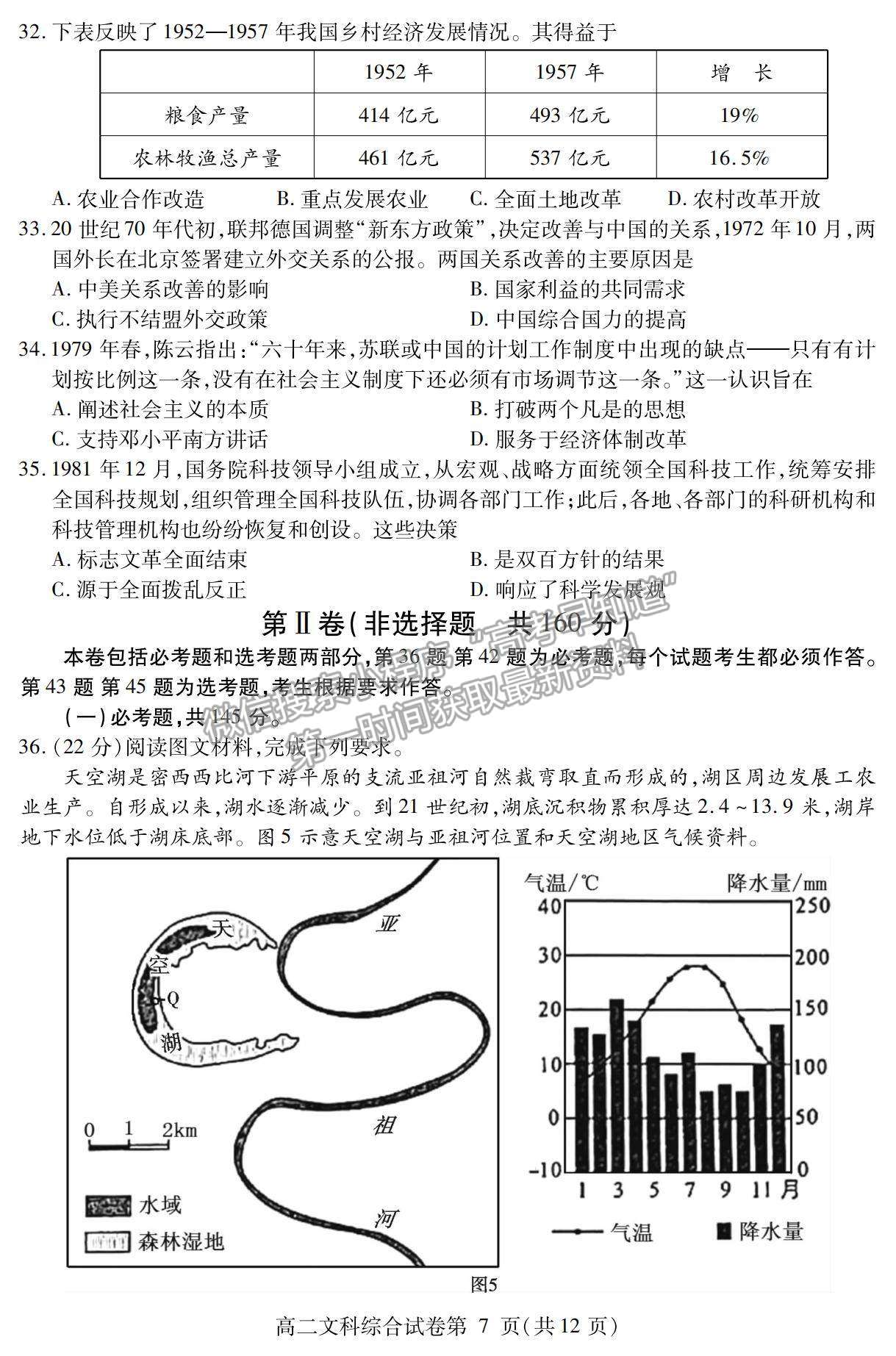 2021內(nèi)江零診文綜試題及參考答案