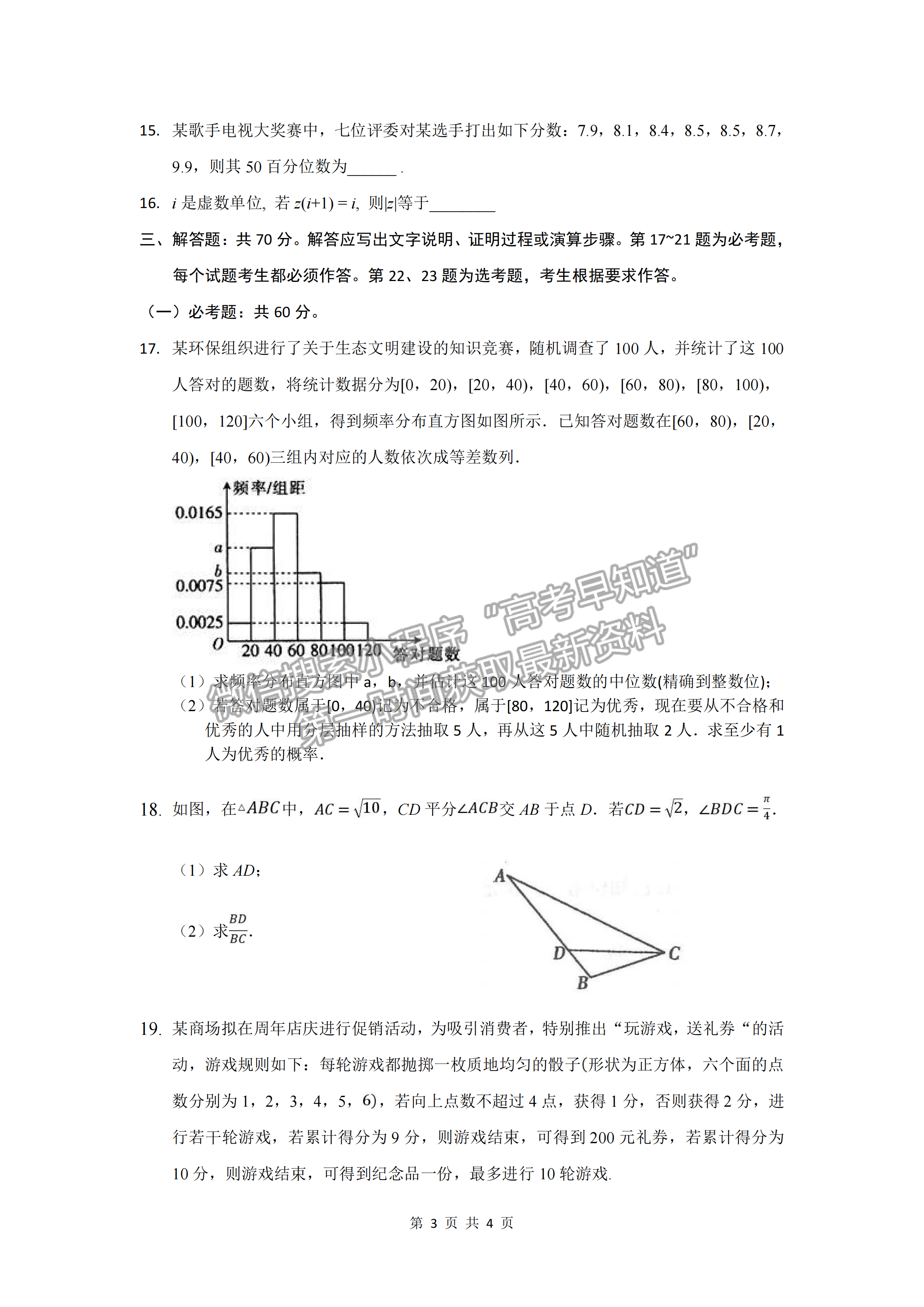 2022四川省資陽中學高三一檢理數(shù)試題及參考答案