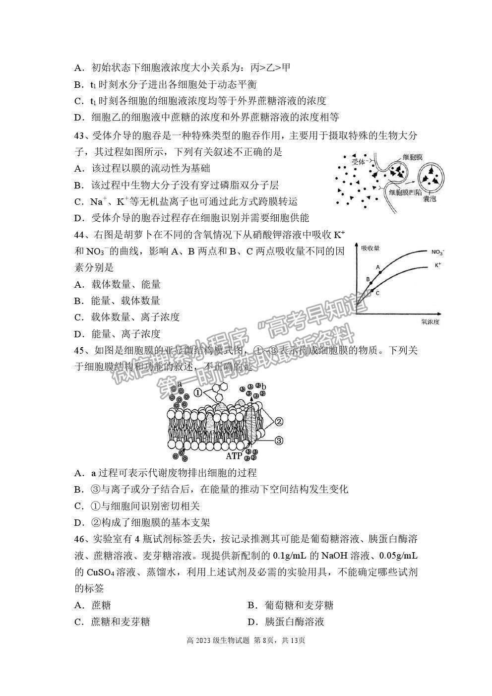 2021重慶市南開中學(xué)高一上學(xué)期期末考生物試題及參考答案