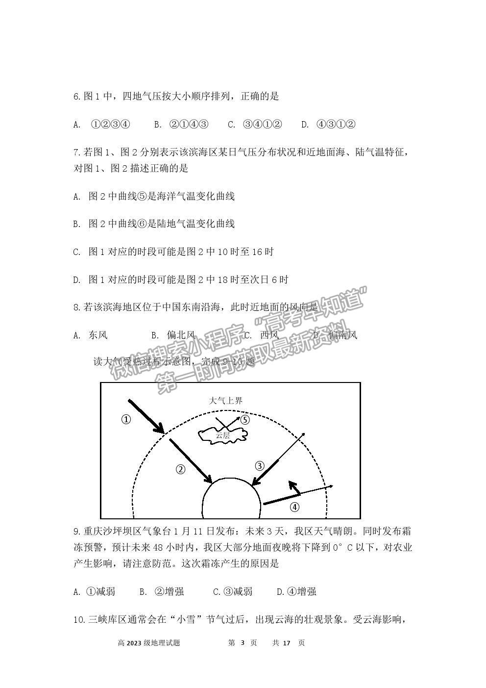 2021重慶市南開(kāi)中學(xué)高一上學(xué)期期末考地理試題及參考答案